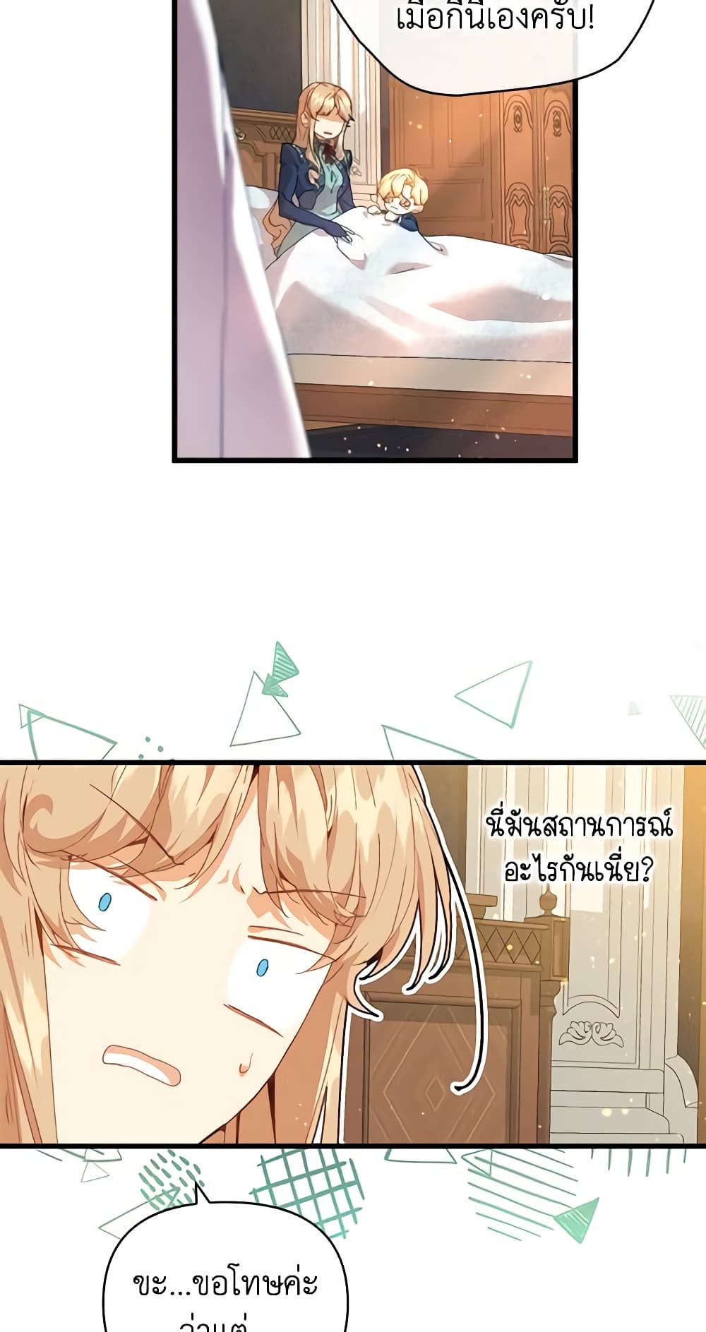 I'm the Villainous Male Lead's Terminally-Ill Aunt page 18