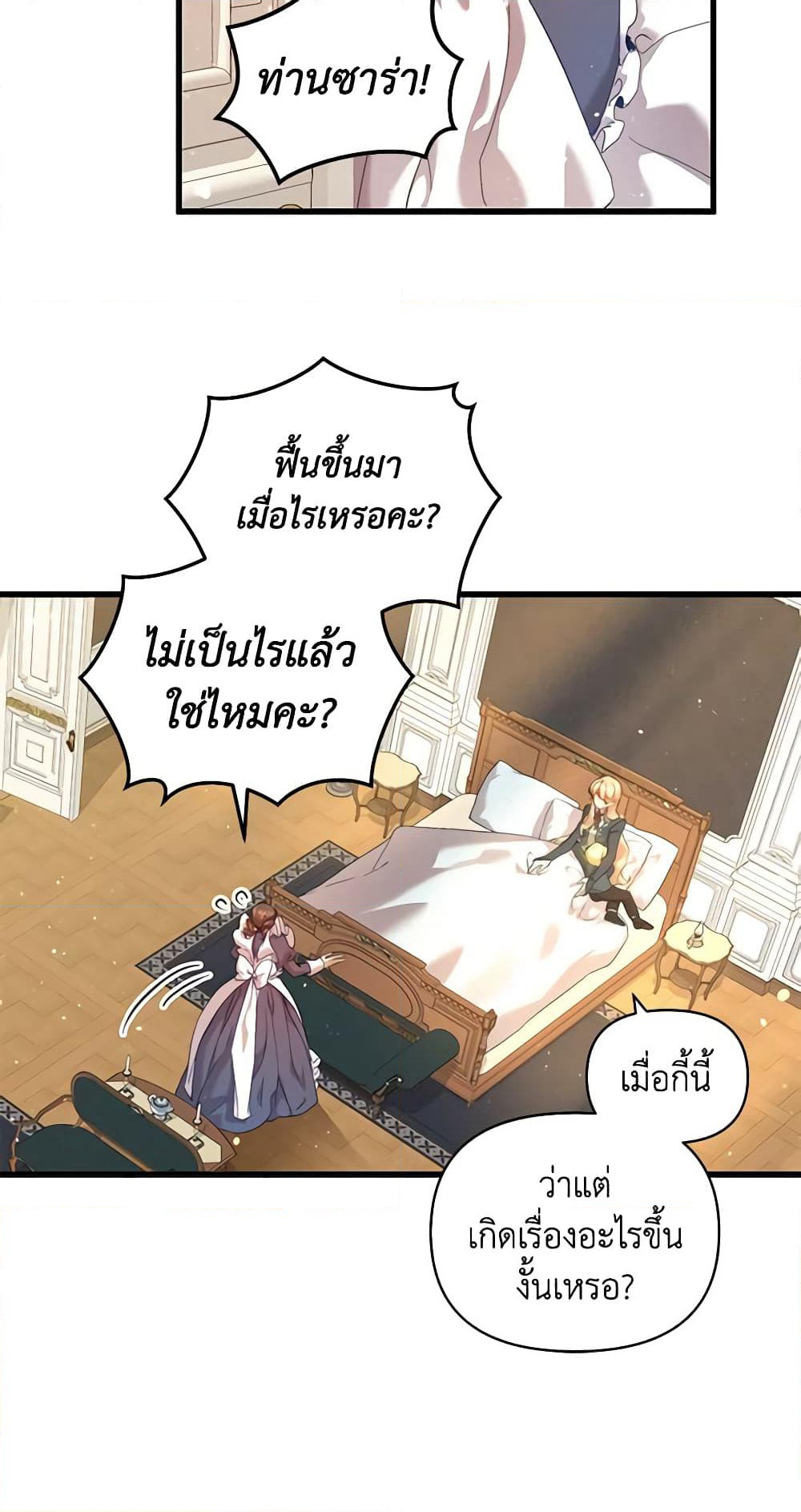 I'm the Villainous Male Lead's Terminally-Ill Aunt page 22