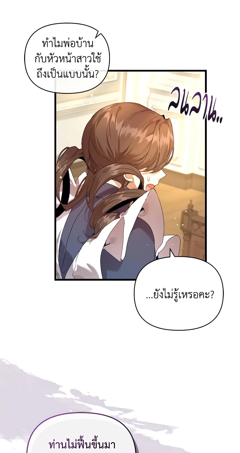 I'm the Villainous Male Lead's Terminally-Ill Aunt page 23