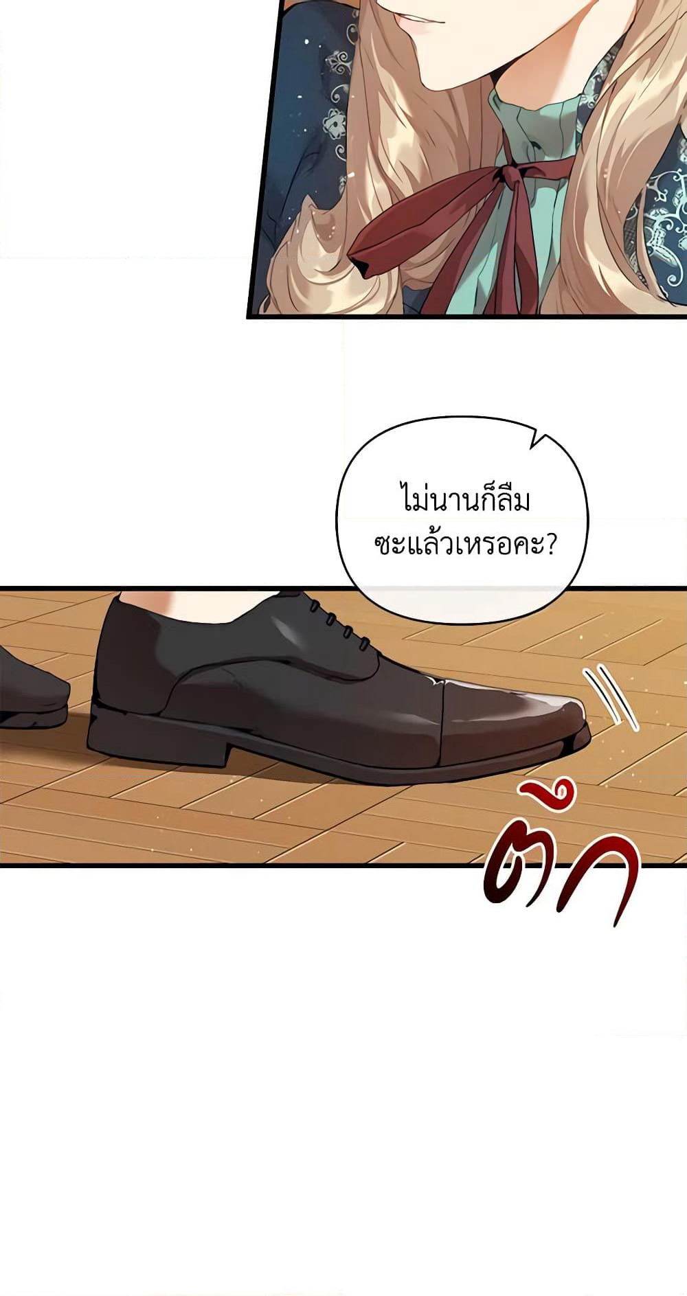 I'm the Villainous Male Lead's Terminally-Ill Aunt page 33
