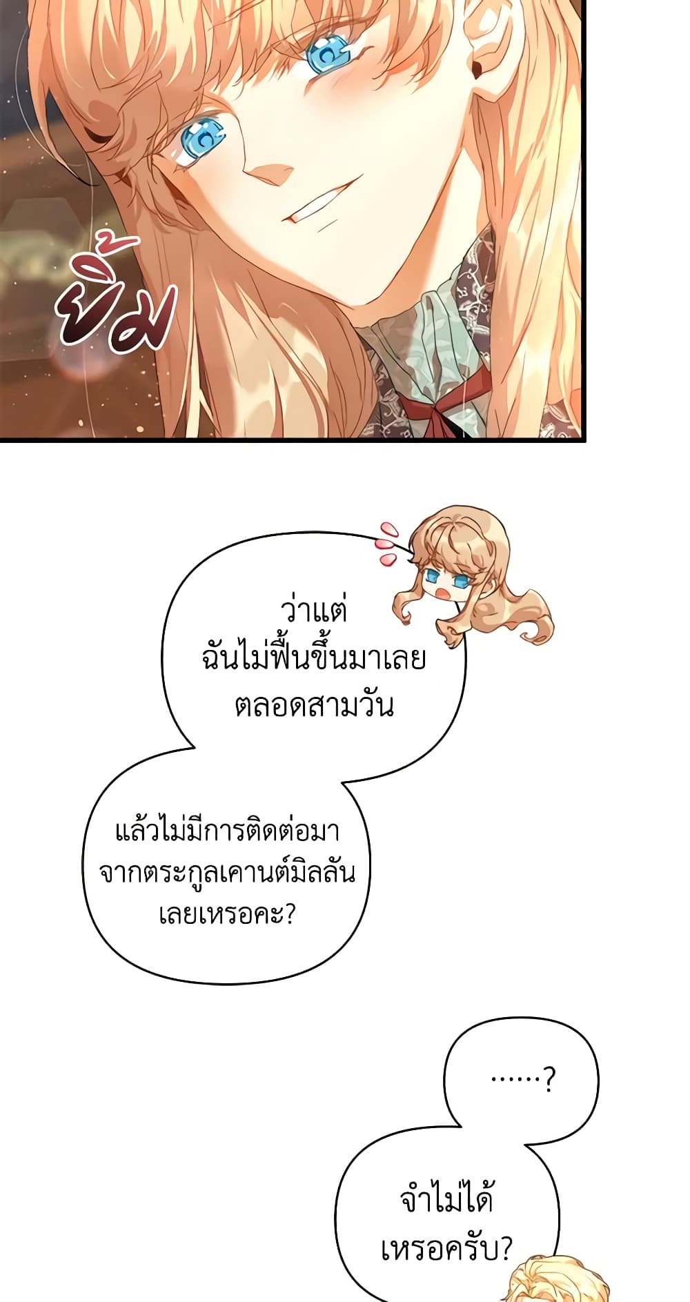I'm the Villainous Male Lead's Terminally-Ill Aunt page 42