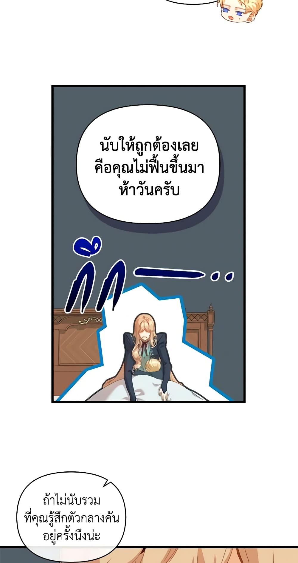 I'm the Villainous Male Lead's Terminally-Ill Aunt page 43