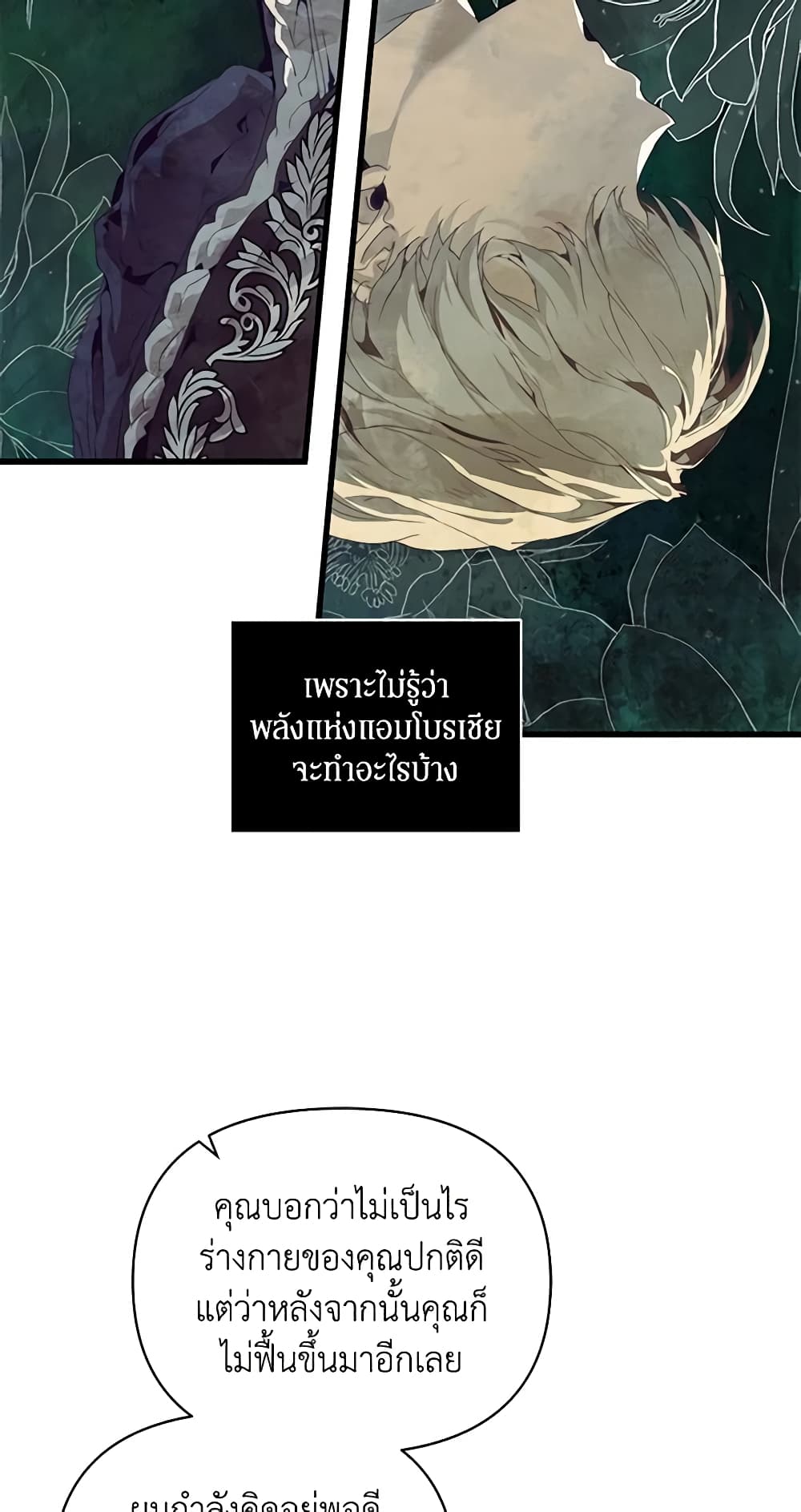 I'm the Villainous Male Lead's Terminally-Ill Aunt page 52