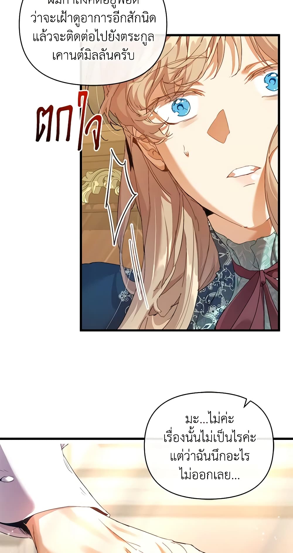 I'm the Villainous Male Lead's Terminally-Ill Aunt page 53