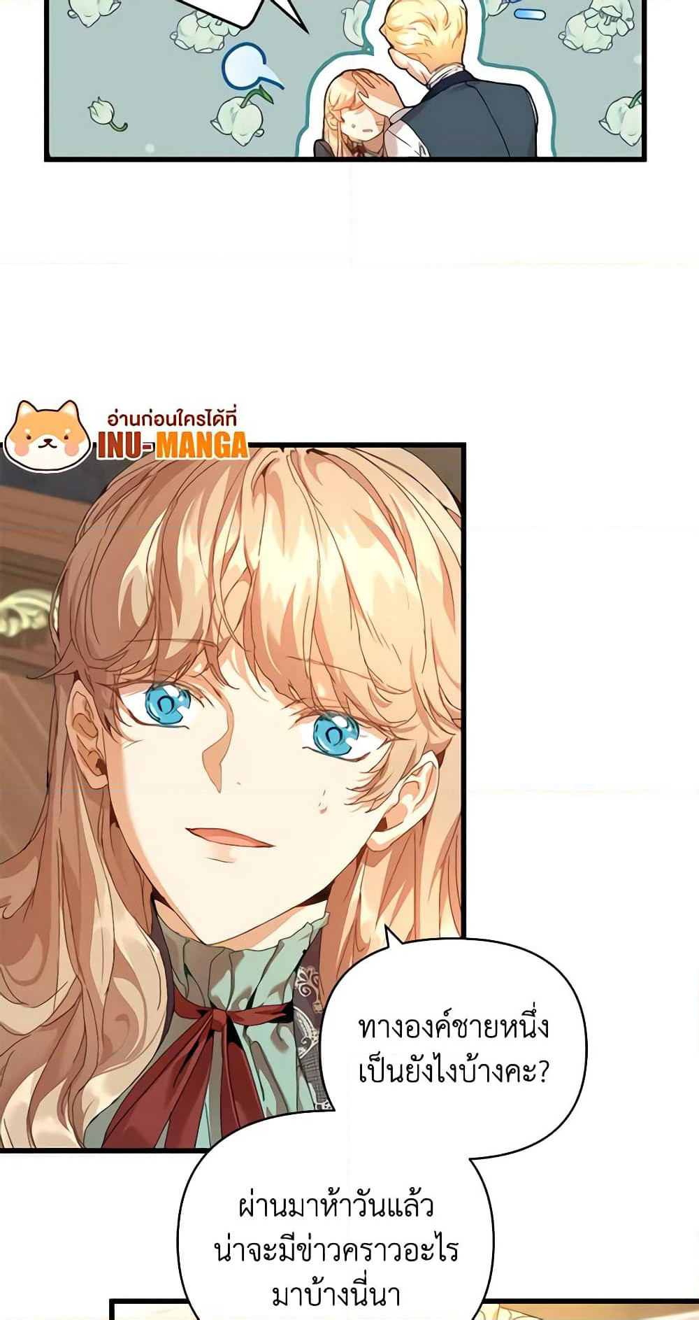 I'm the Villainous Male Lead's Terminally-Ill Aunt page 58