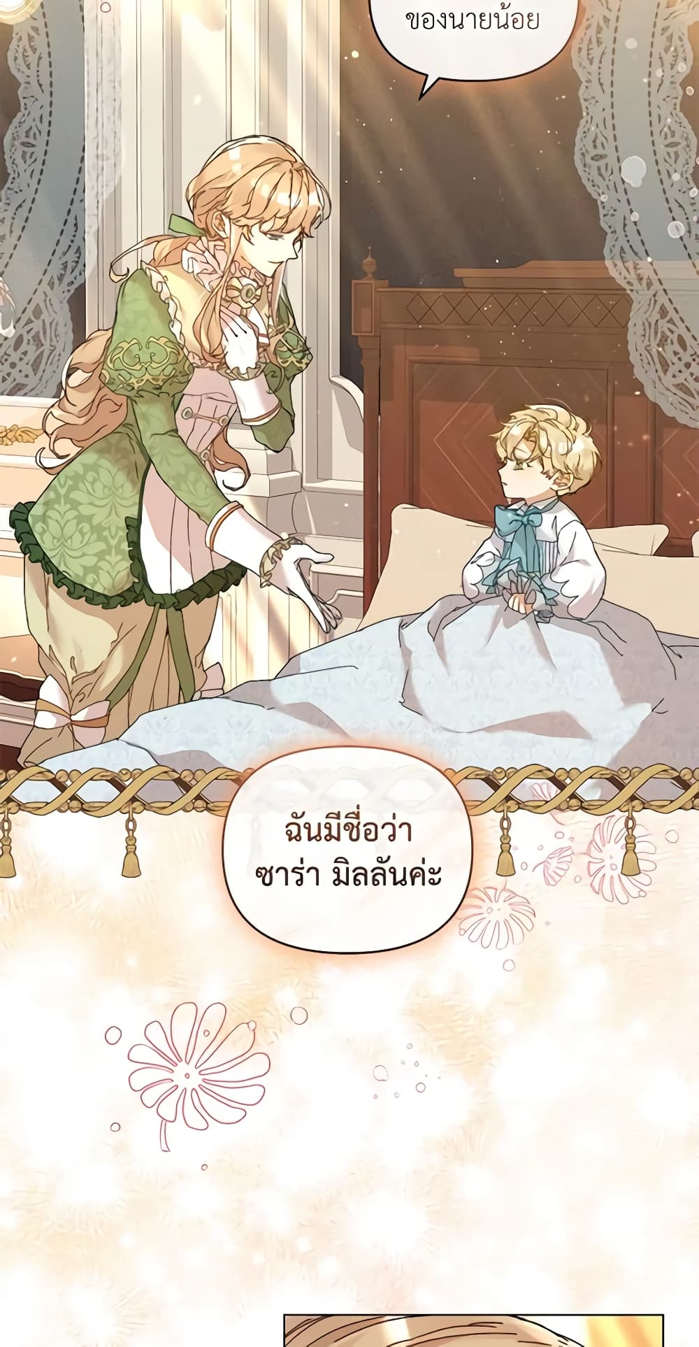 I'm the Villainous Male Lead's Terminally-Ill Aunt page 16