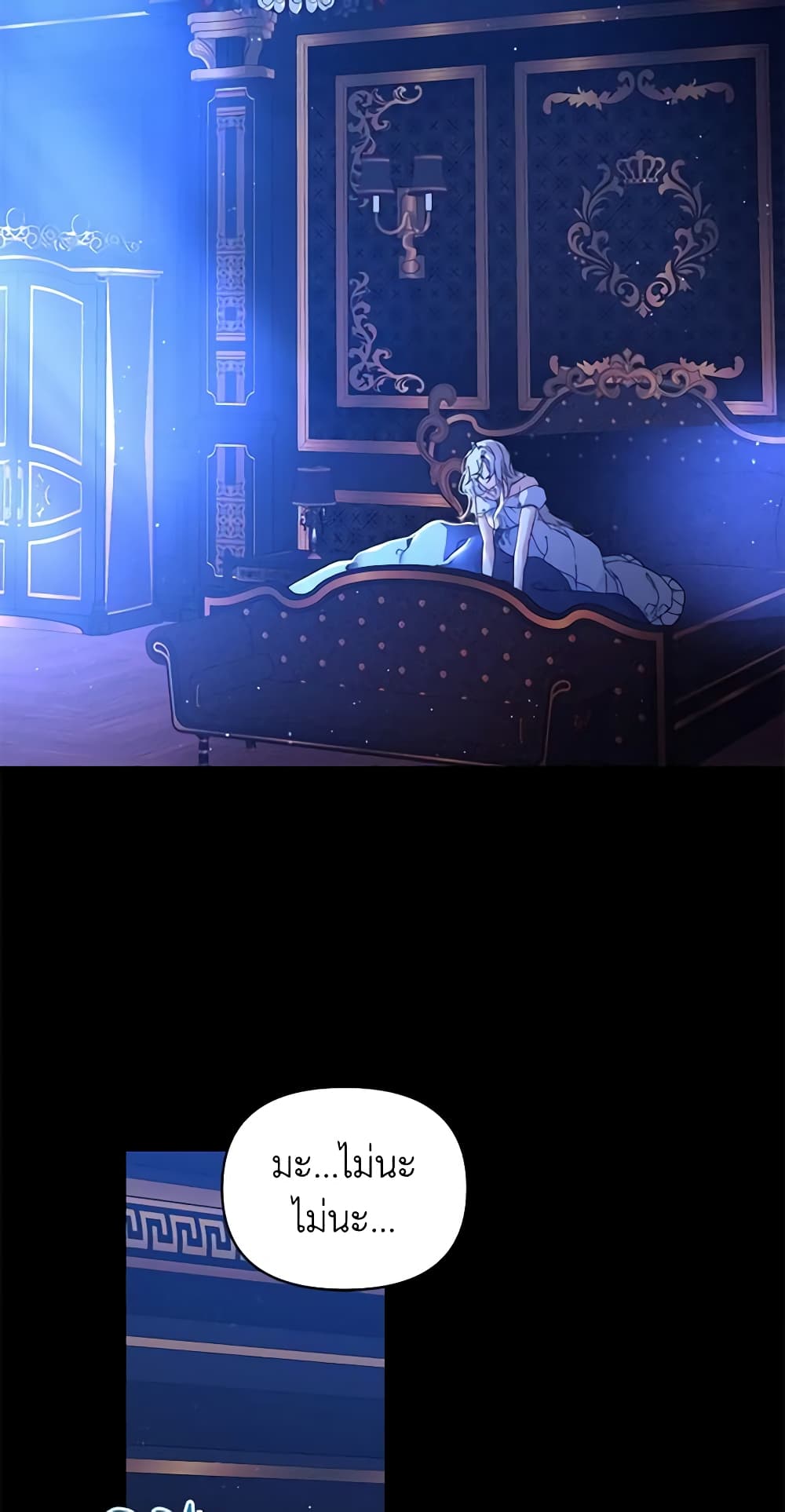 I'm the Villainous Male Lead's Terminally-Ill Aunt page 21