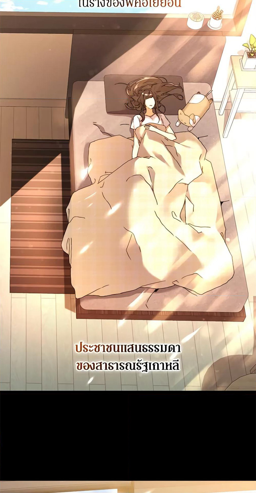 I'm the Villainous Male Lead's Terminally-Ill Aunt page 29