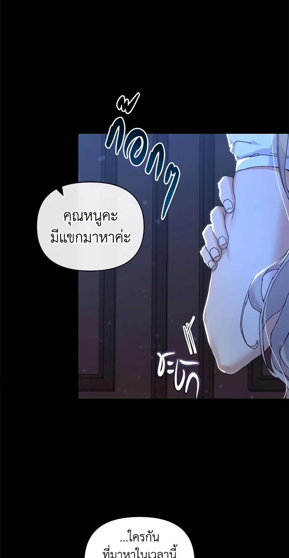 I'm the Villainous Male Lead's Terminally-Ill Aunt page 41