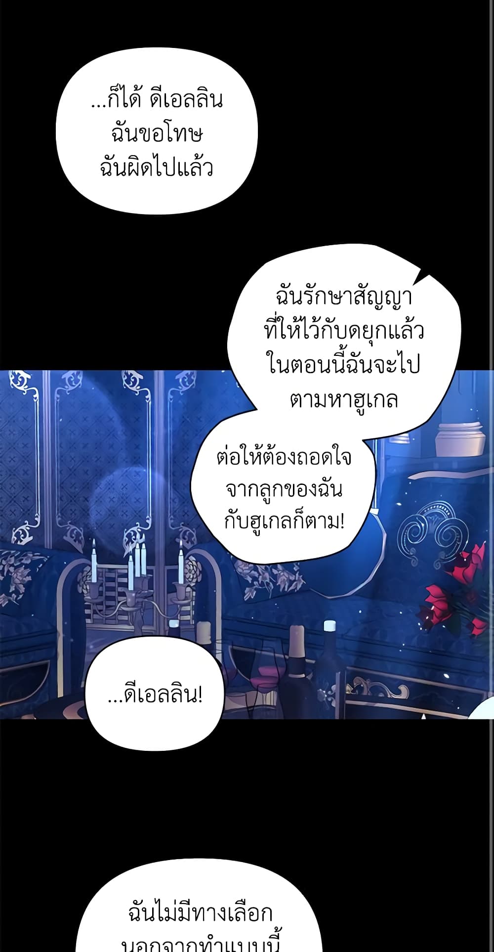 I'm the Villainous Male Lead's Terminally-Ill Aunt page 50