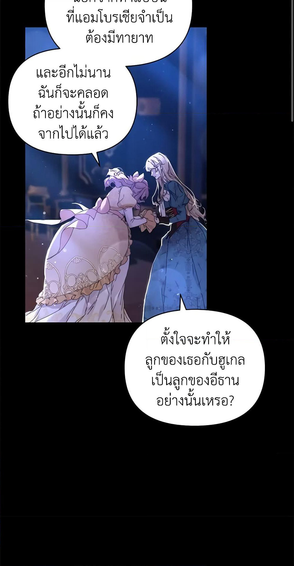 I'm the Villainous Male Lead's Terminally-Ill Aunt page 51