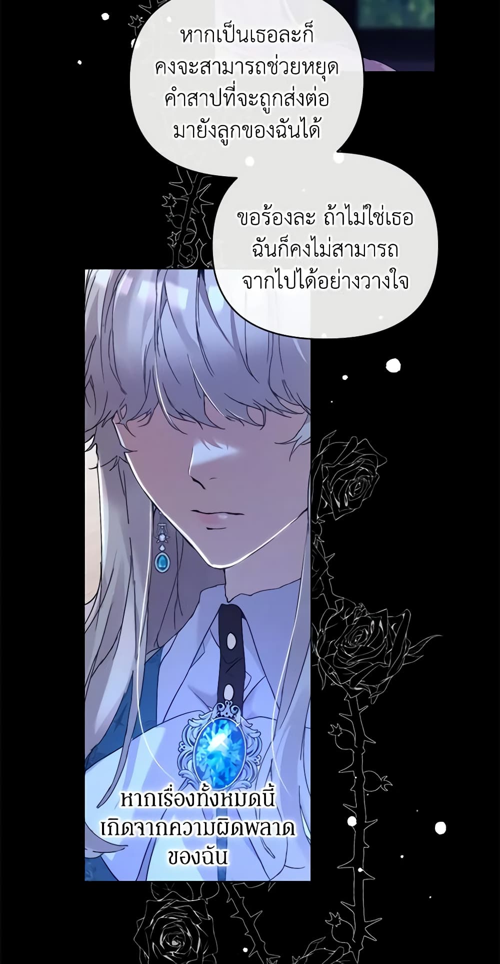 I'm the Villainous Male Lead's Terminally-Ill Aunt page 58