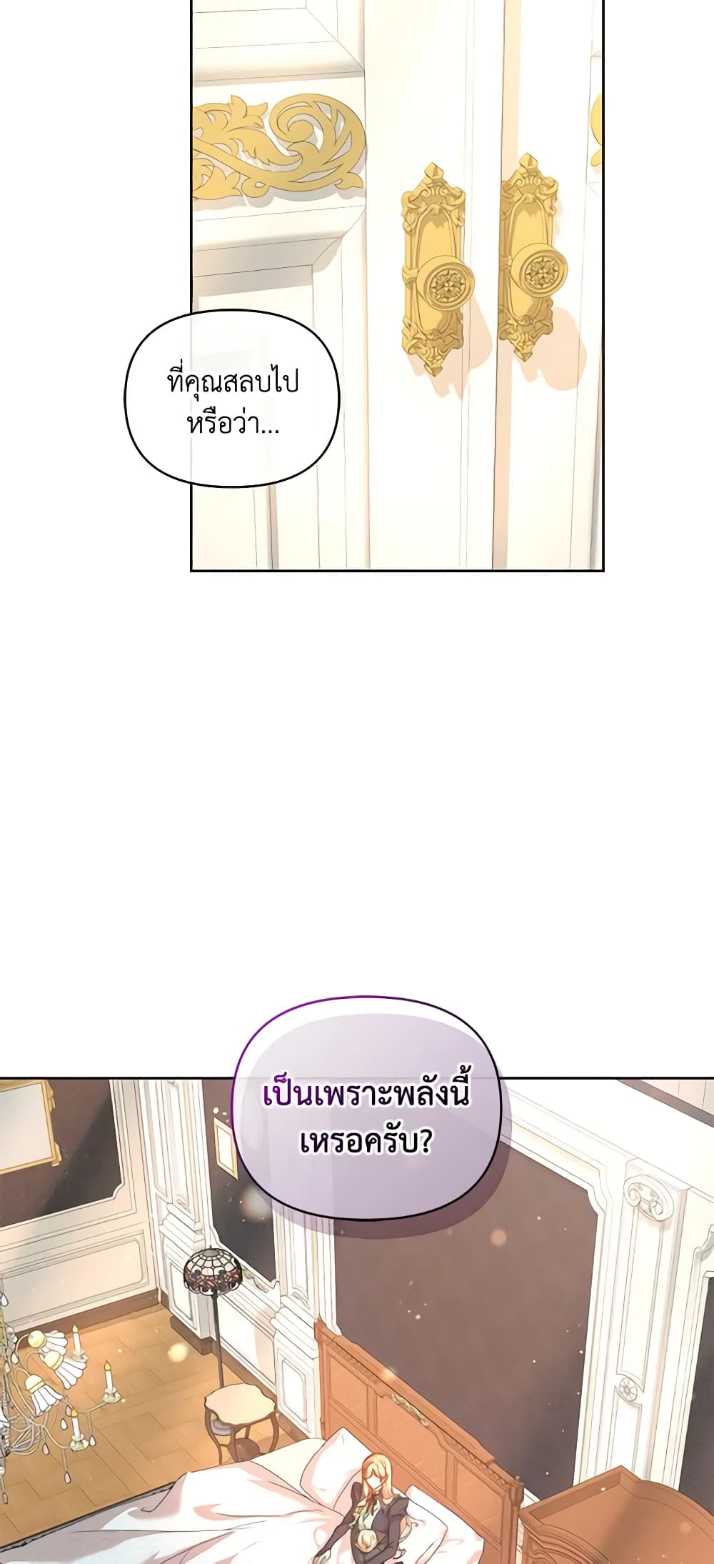 I'm the Villainous Male Lead's Terminally-Ill Aunt page 3