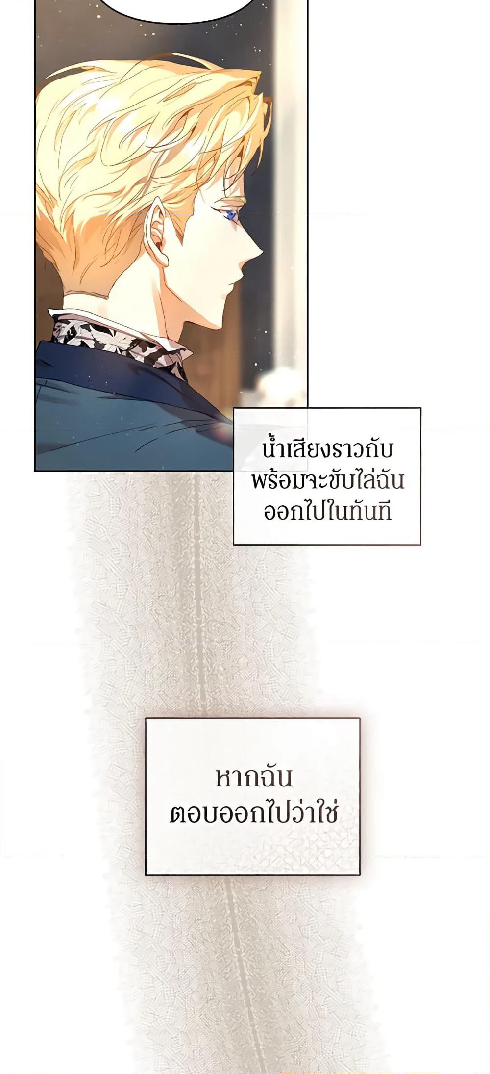 I'm the Villainous Male Lead's Terminally-Ill Aunt page 5