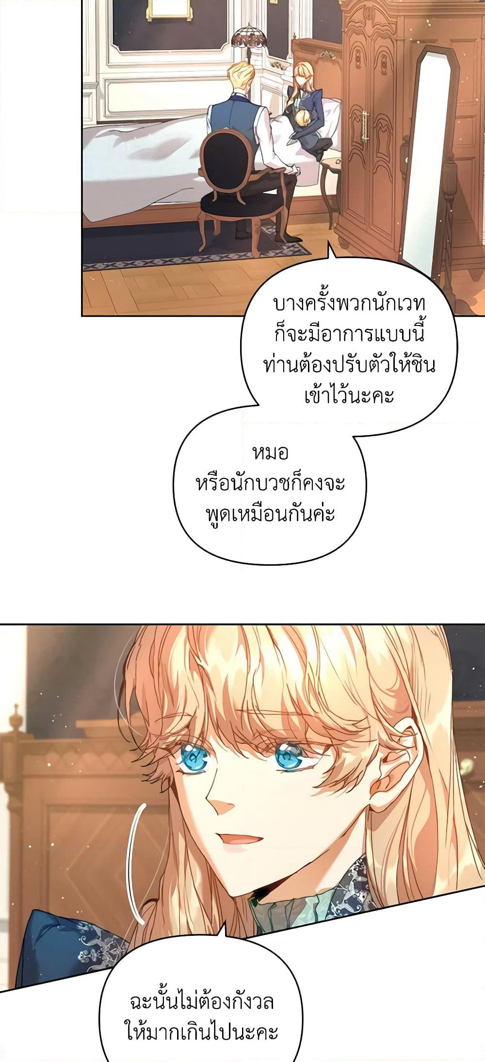 I'm the Villainous Male Lead's Terminally-Ill Aunt page 8