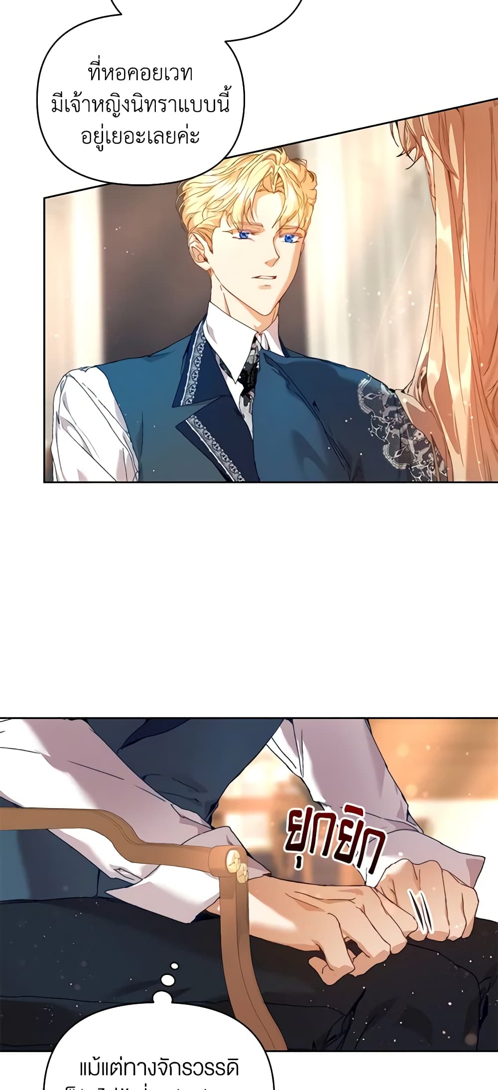 I'm the Villainous Male Lead's Terminally-Ill Aunt page 9
