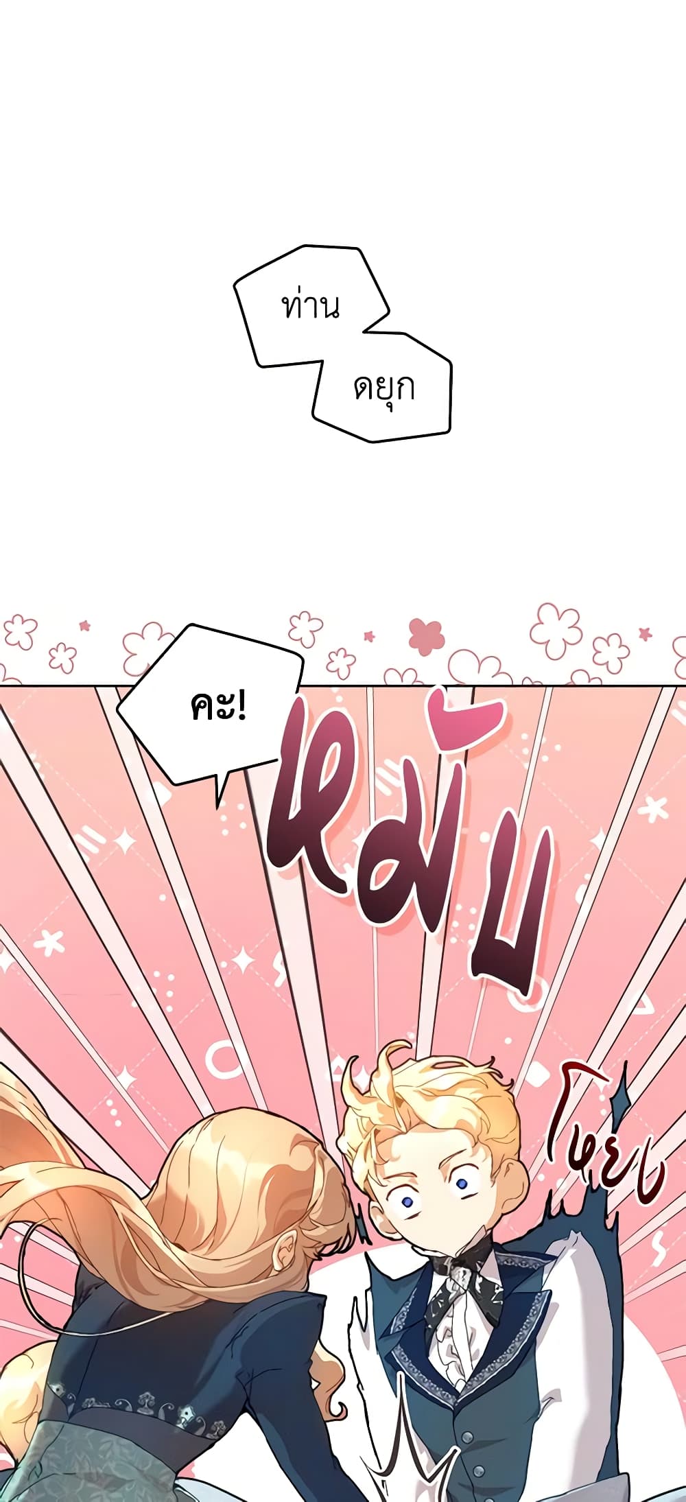 I'm the Villainous Male Lead's Terminally-Ill Aunt page 20