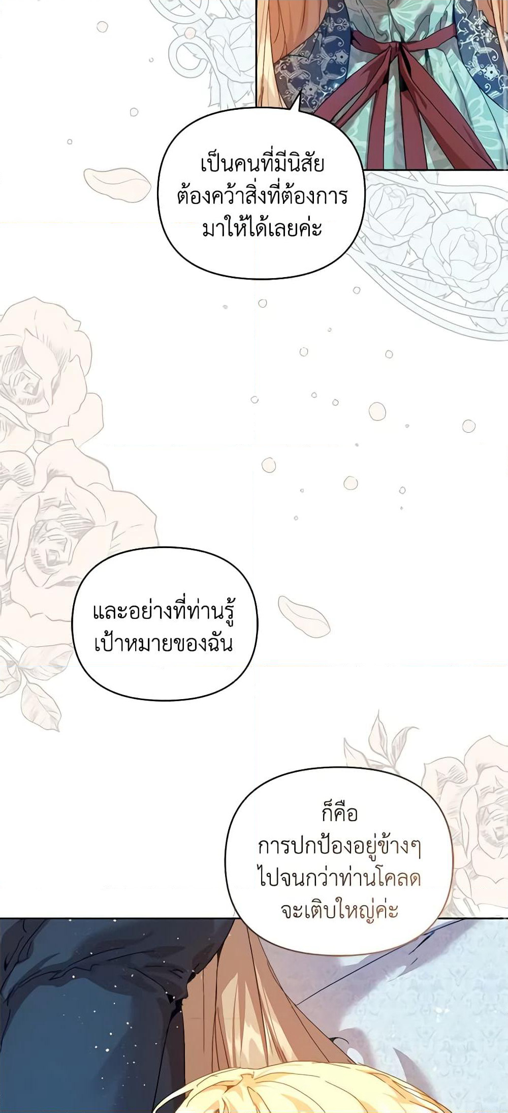 I'm the Villainous Male Lead's Terminally-Ill Aunt page 22
