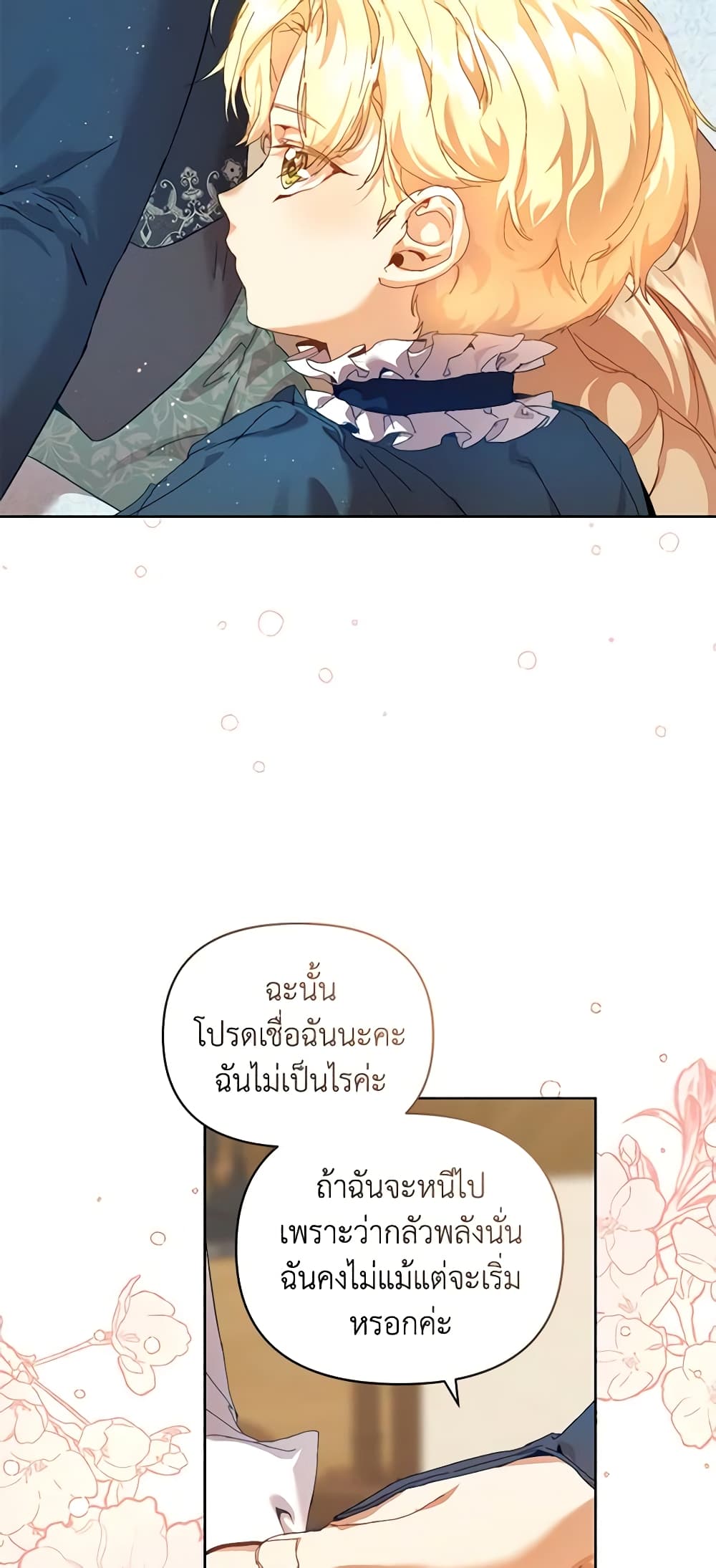 I'm the Villainous Male Lead's Terminally-Ill Aunt page 23