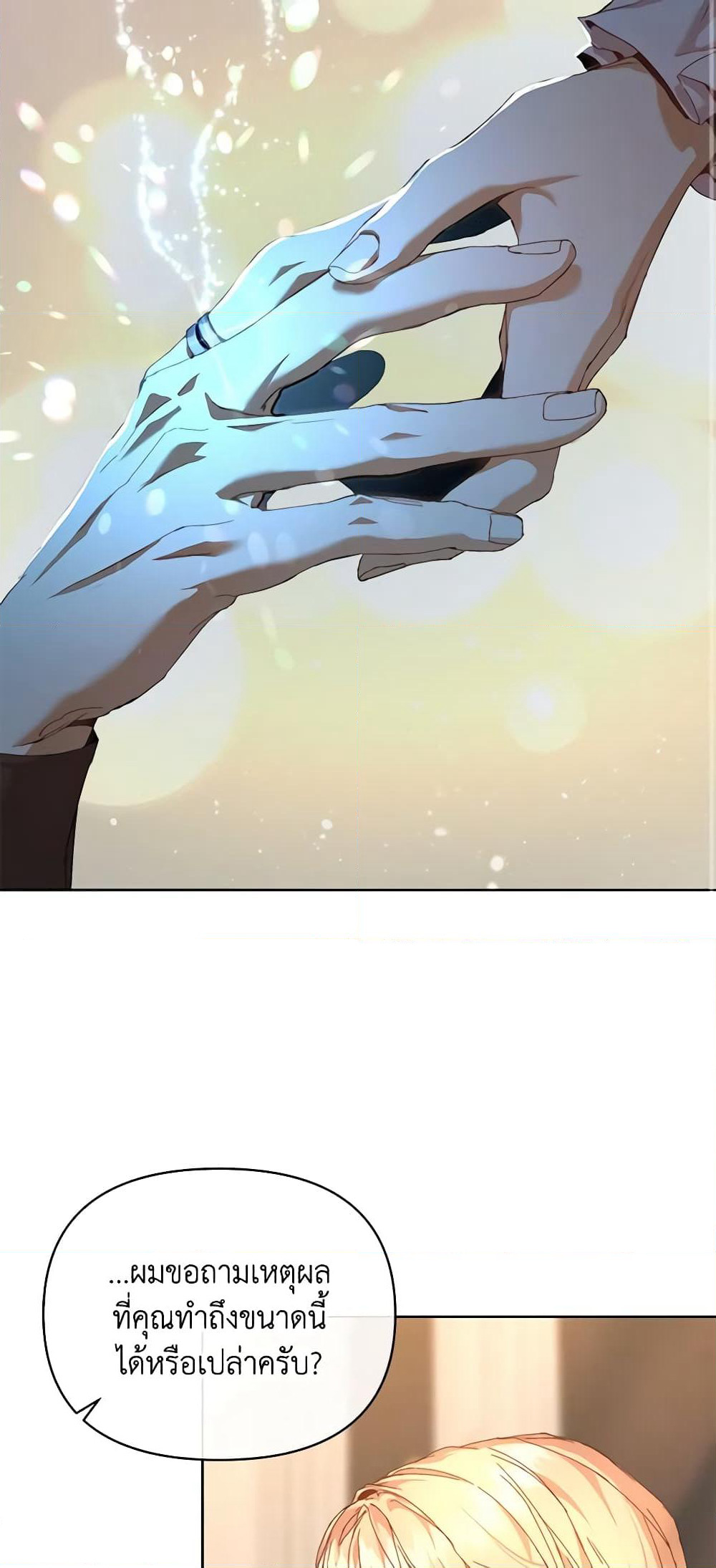 I'm the Villainous Male Lead's Terminally-Ill Aunt page 32