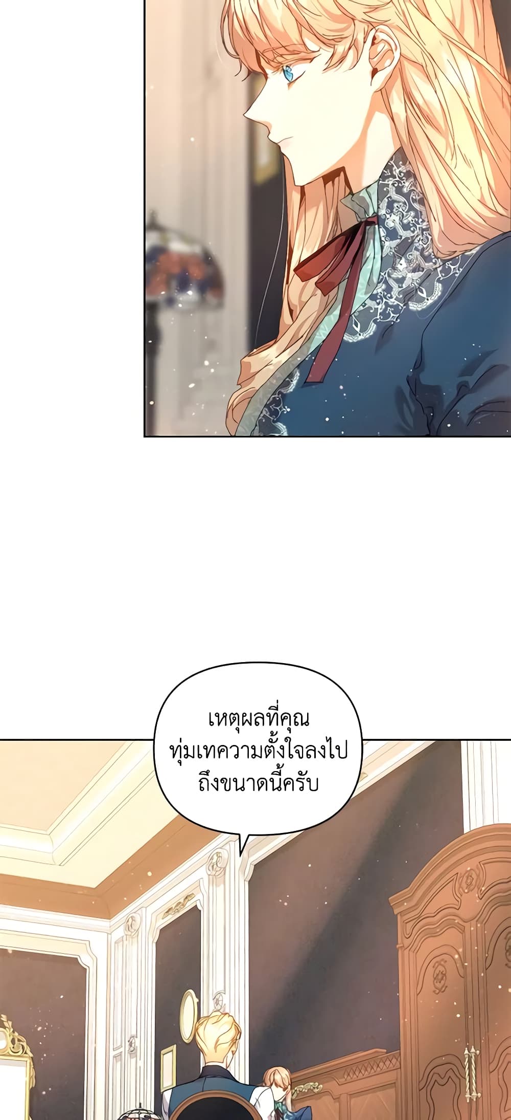 I'm the Villainous Male Lead's Terminally-Ill Aunt page 33