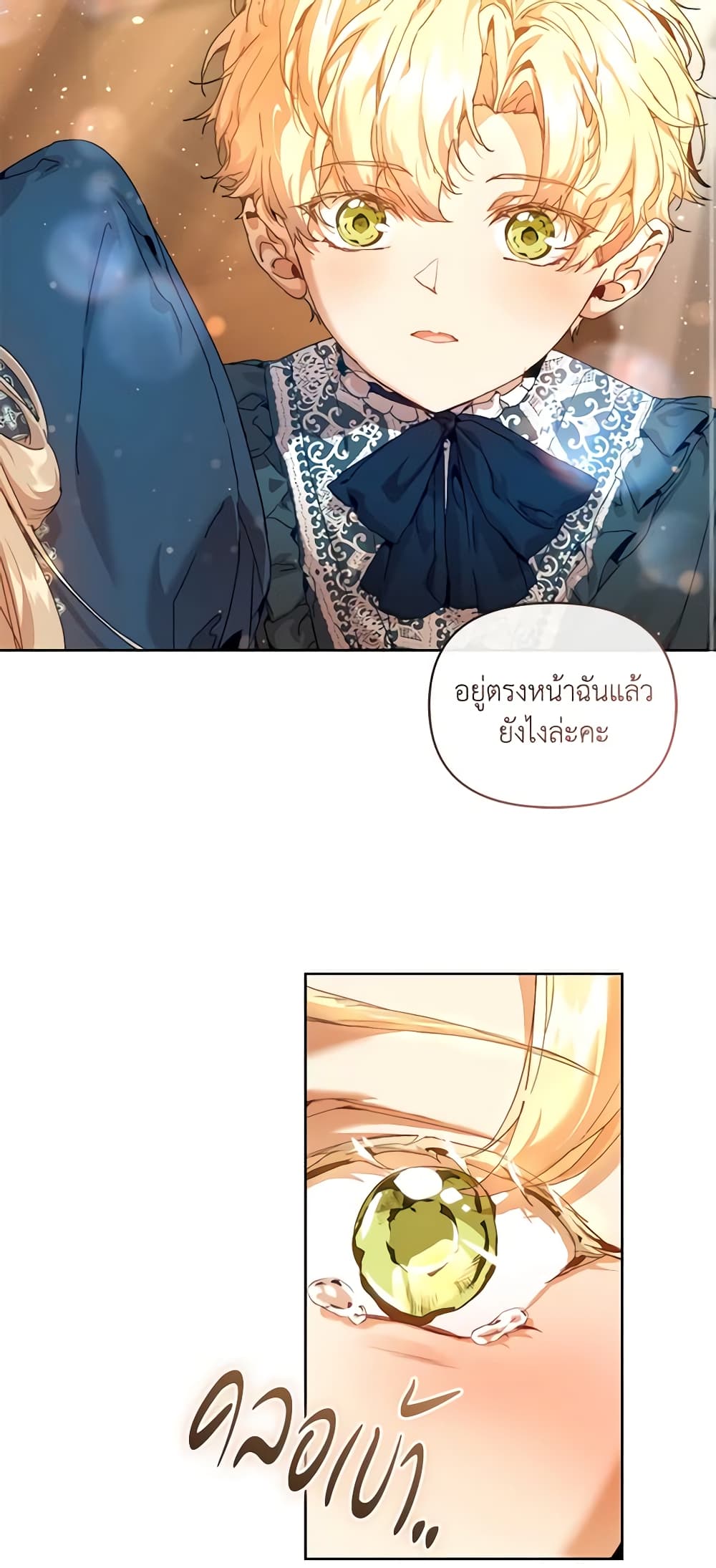 I'm the Villainous Male Lead's Terminally-Ill Aunt page 41