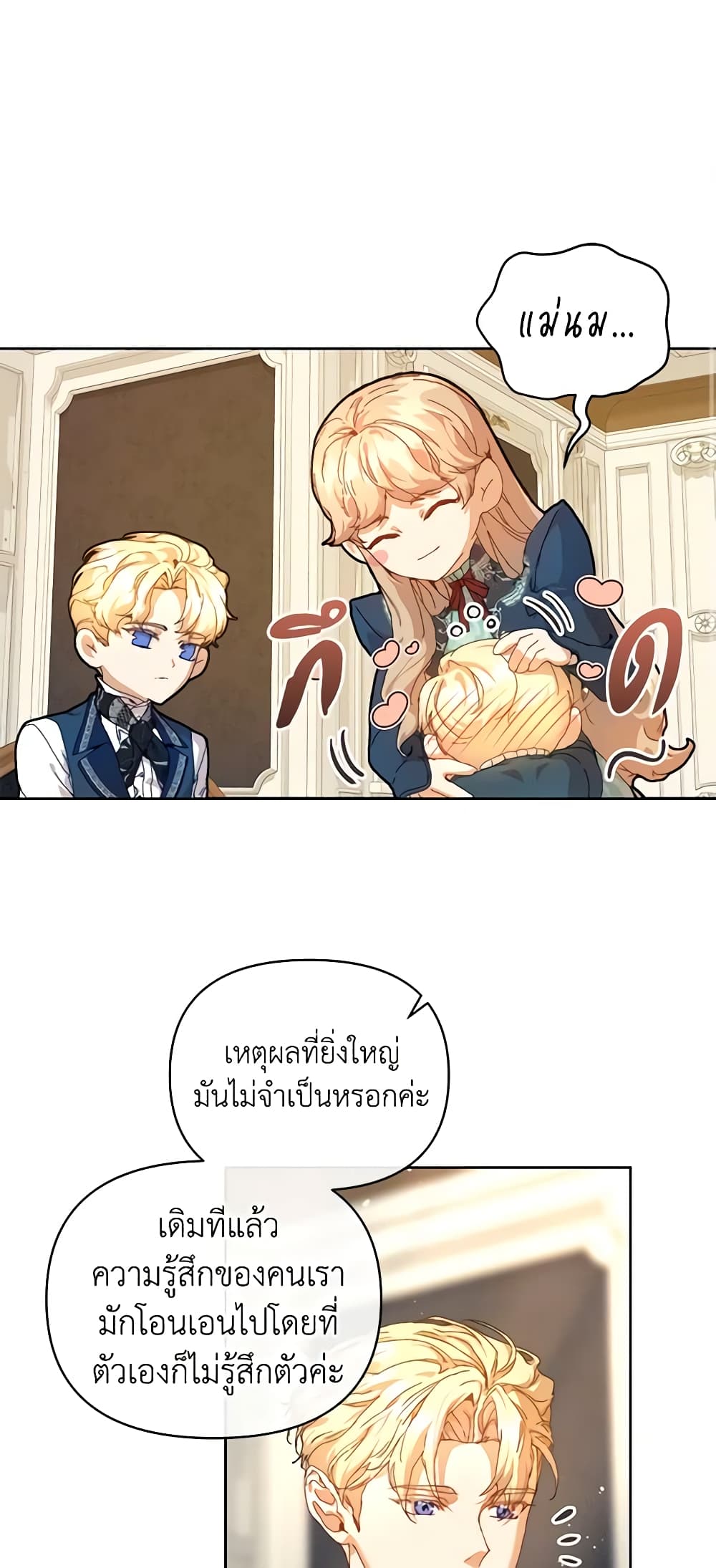 I'm the Villainous Male Lead's Terminally-Ill Aunt page 42