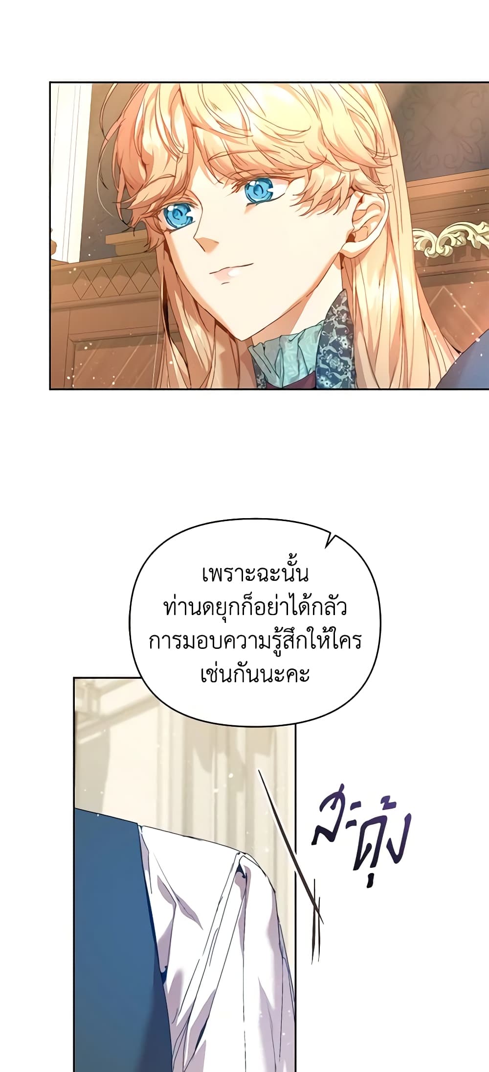 I'm the Villainous Male Lead's Terminally-Ill Aunt page 44
