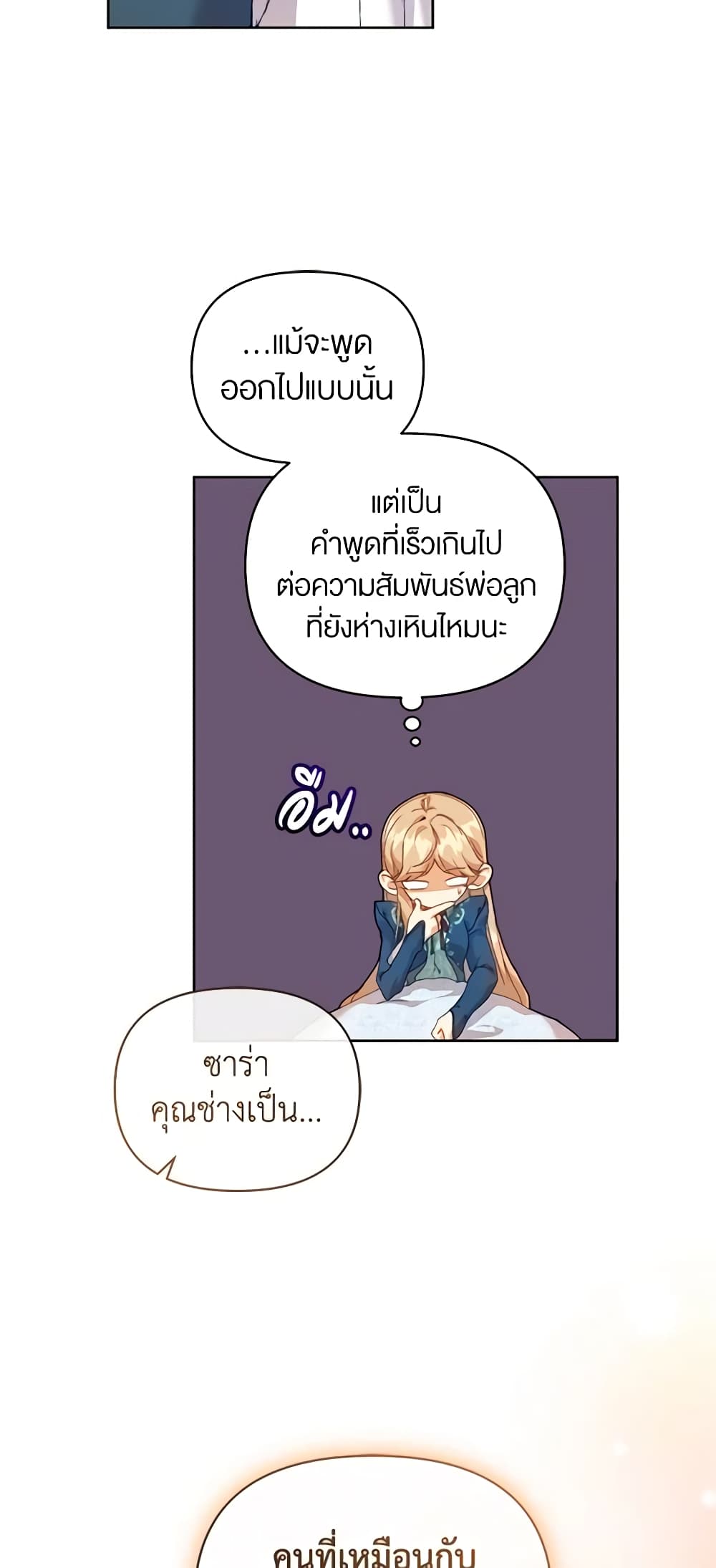 I'm the Villainous Male Lead's Terminally-Ill Aunt page 45