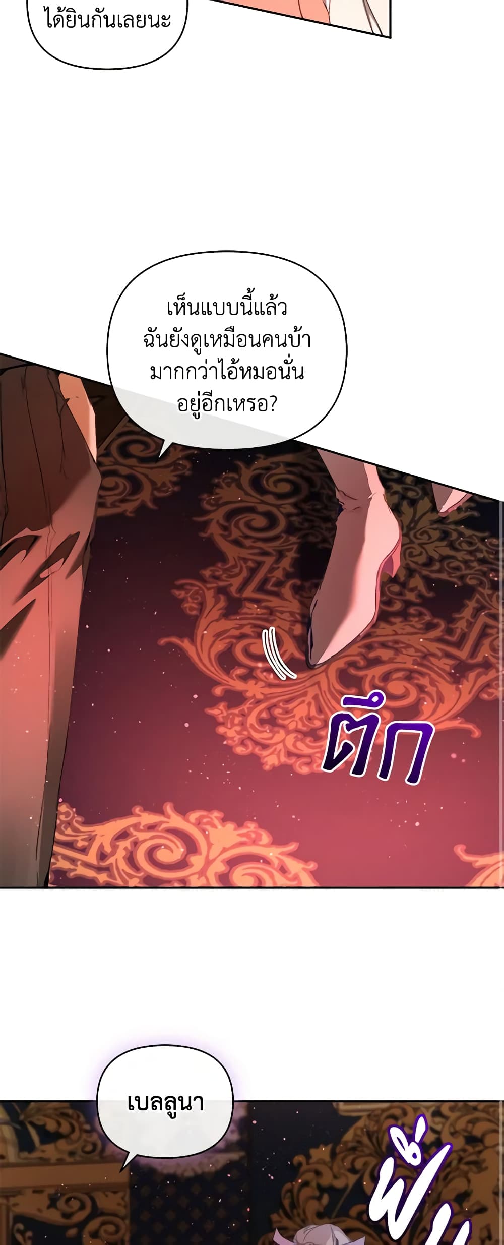 I'm the Villainous Male Lead's Terminally-Ill Aunt page 11