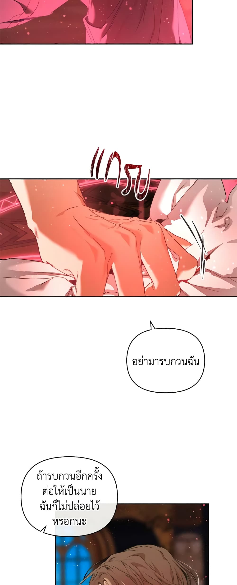 I'm the Villainous Male Lead's Terminally-Ill Aunt page 17