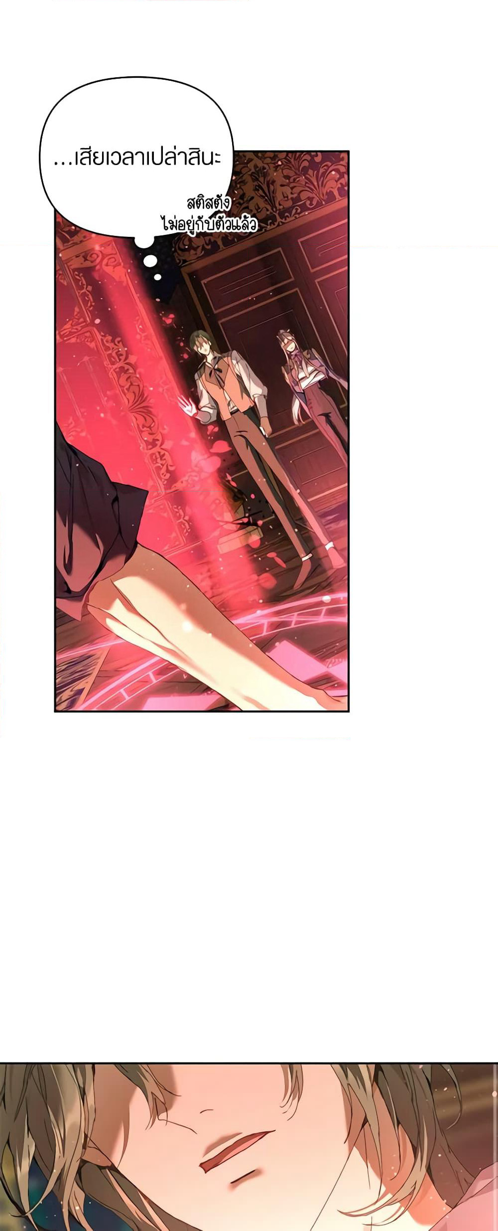I'm the Villainous Male Lead's Terminally-Ill Aunt page 19