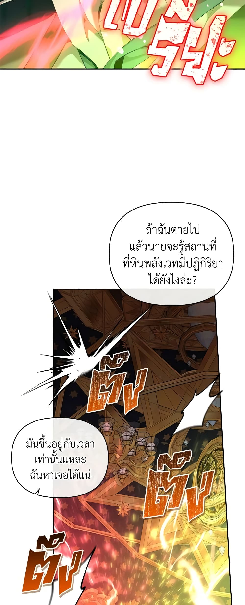 I'm the Villainous Male Lead's Terminally-Ill Aunt page 33