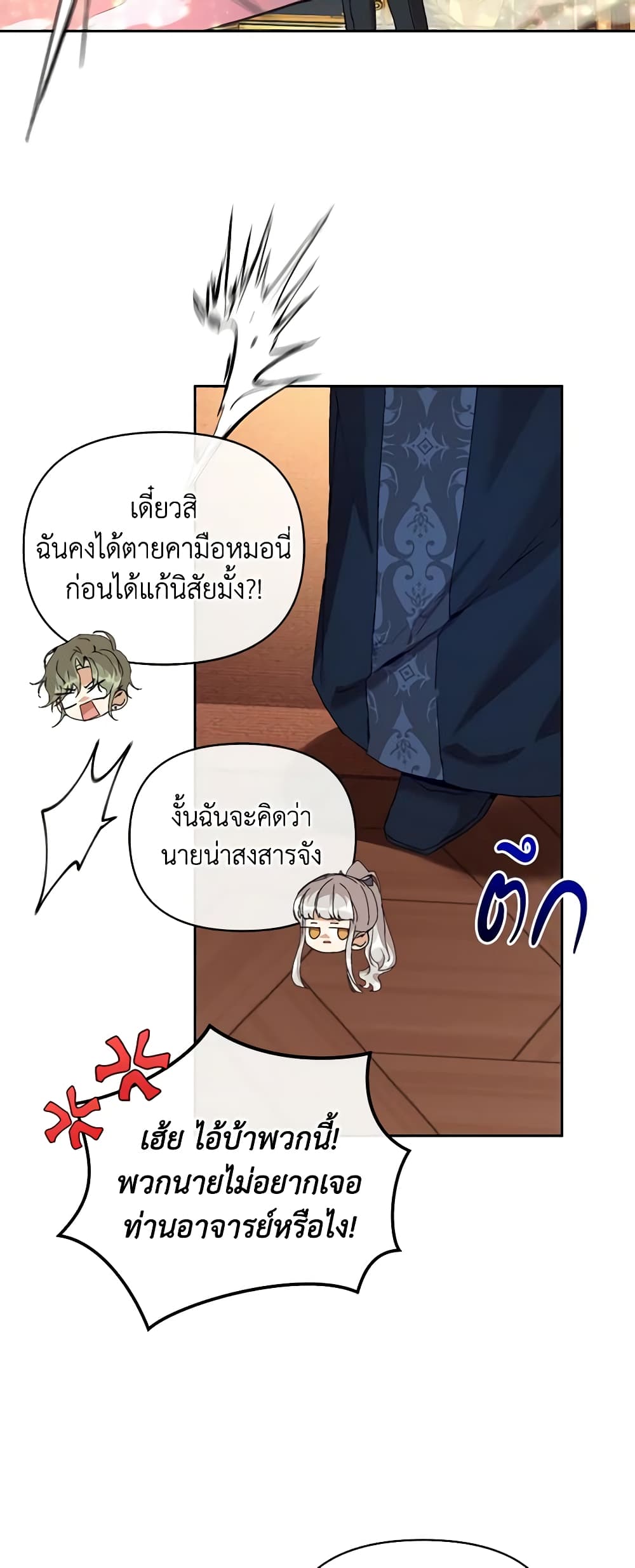 I'm the Villainous Male Lead's Terminally-Ill Aunt page 40