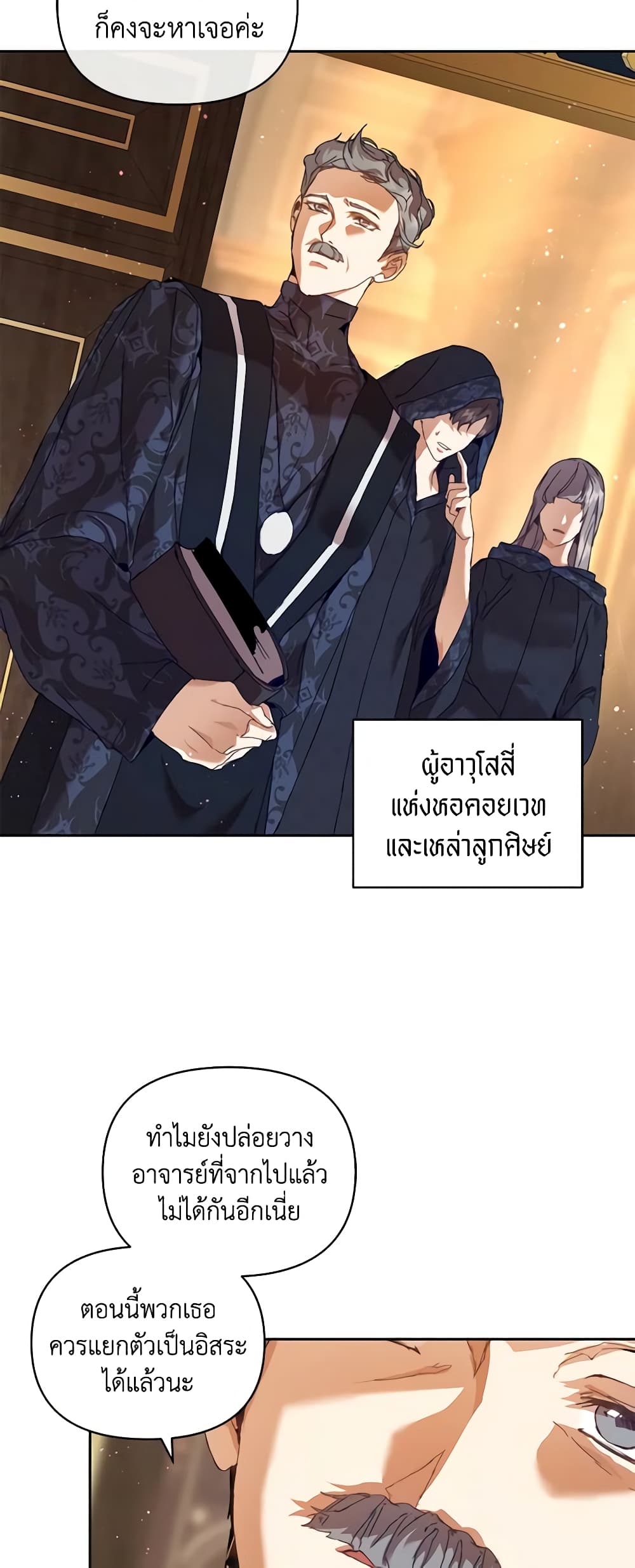 I'm the Villainous Male Lead's Terminally-Ill Aunt page 43