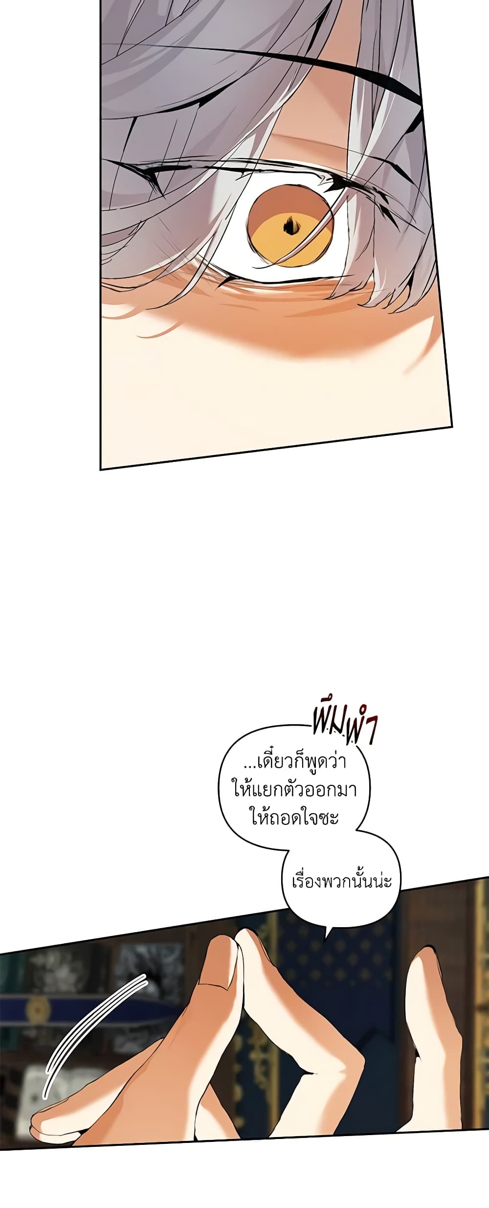 I'm the Villainous Male Lead's Terminally-Ill Aunt page 48