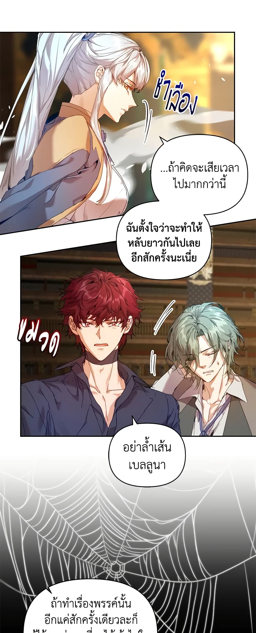 I'm the Villainous Male Lead's Terminally-Ill Aunt page 54