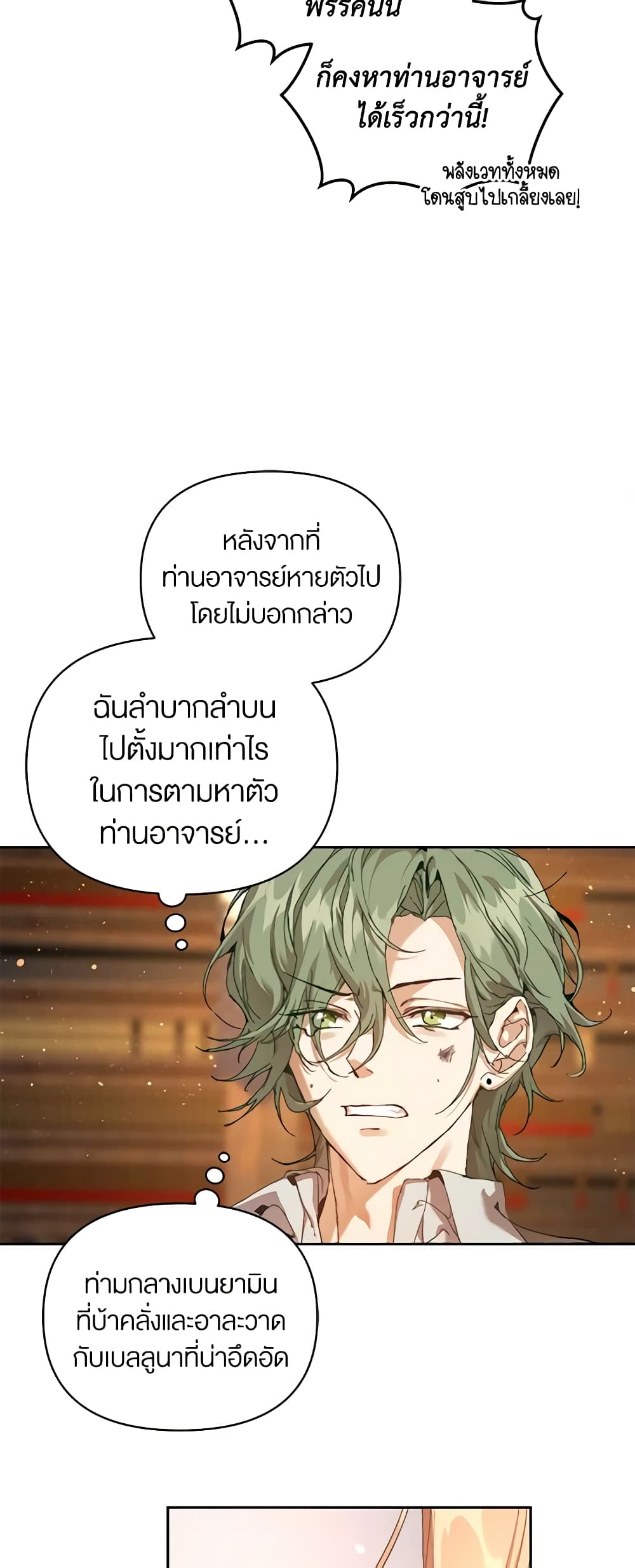 I'm the Villainous Male Lead's Terminally-Ill Aunt page 56