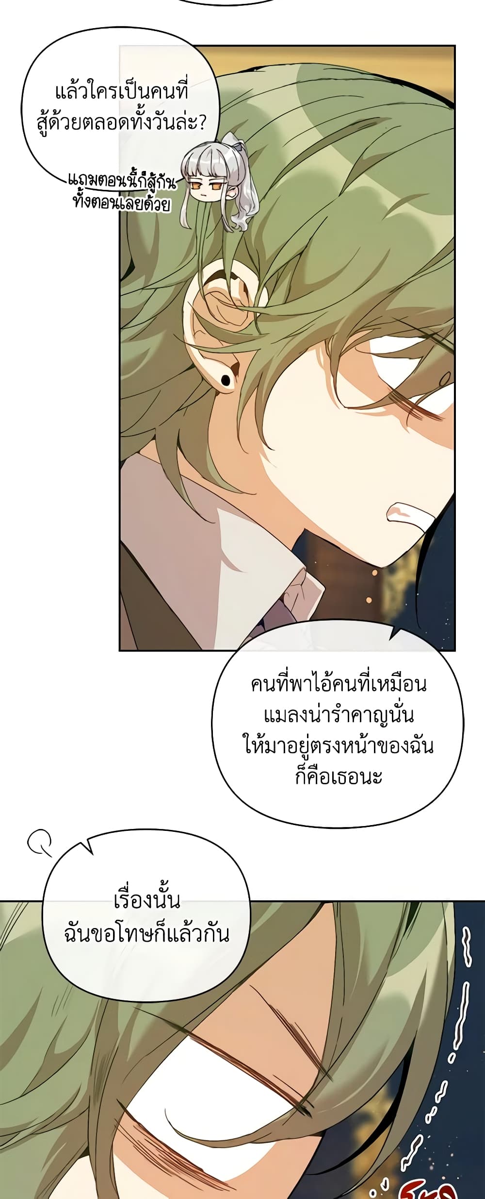 I'm the Villainous Male Lead's Terminally-Ill Aunt page 60