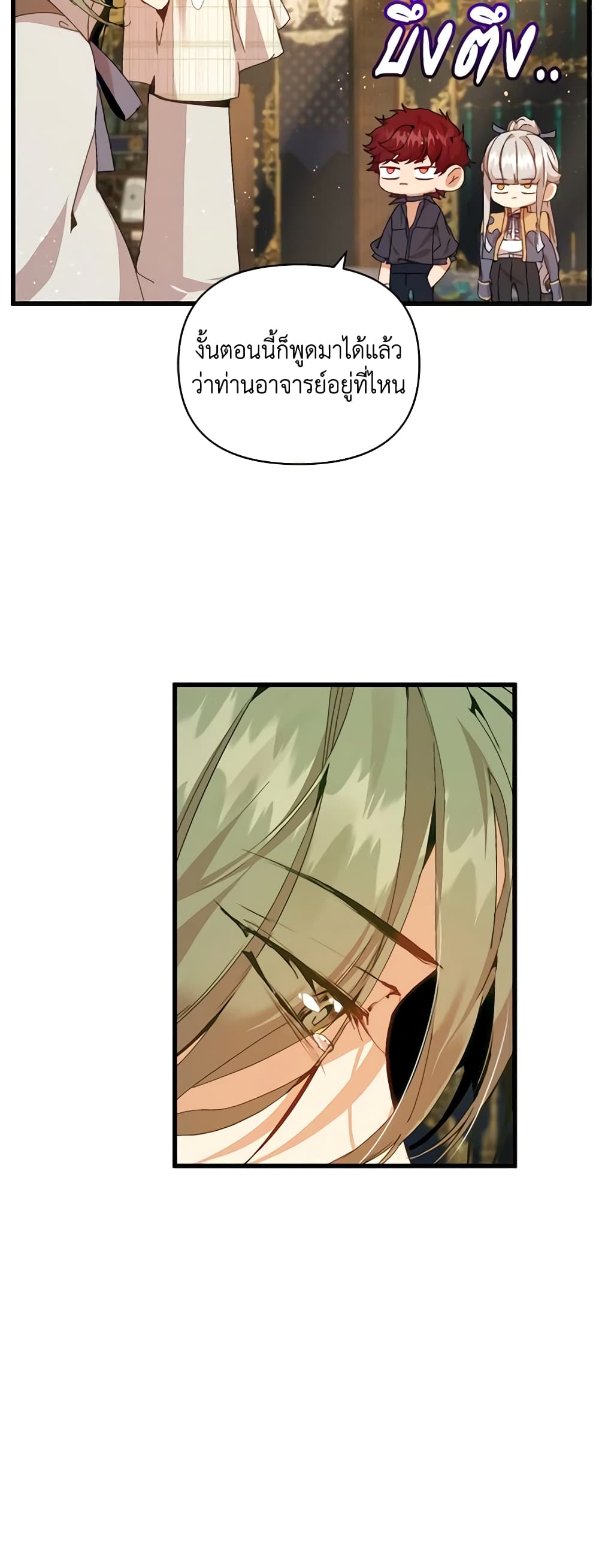 I'm the Villainous Male Lead's Terminally-Ill Aunt page 4