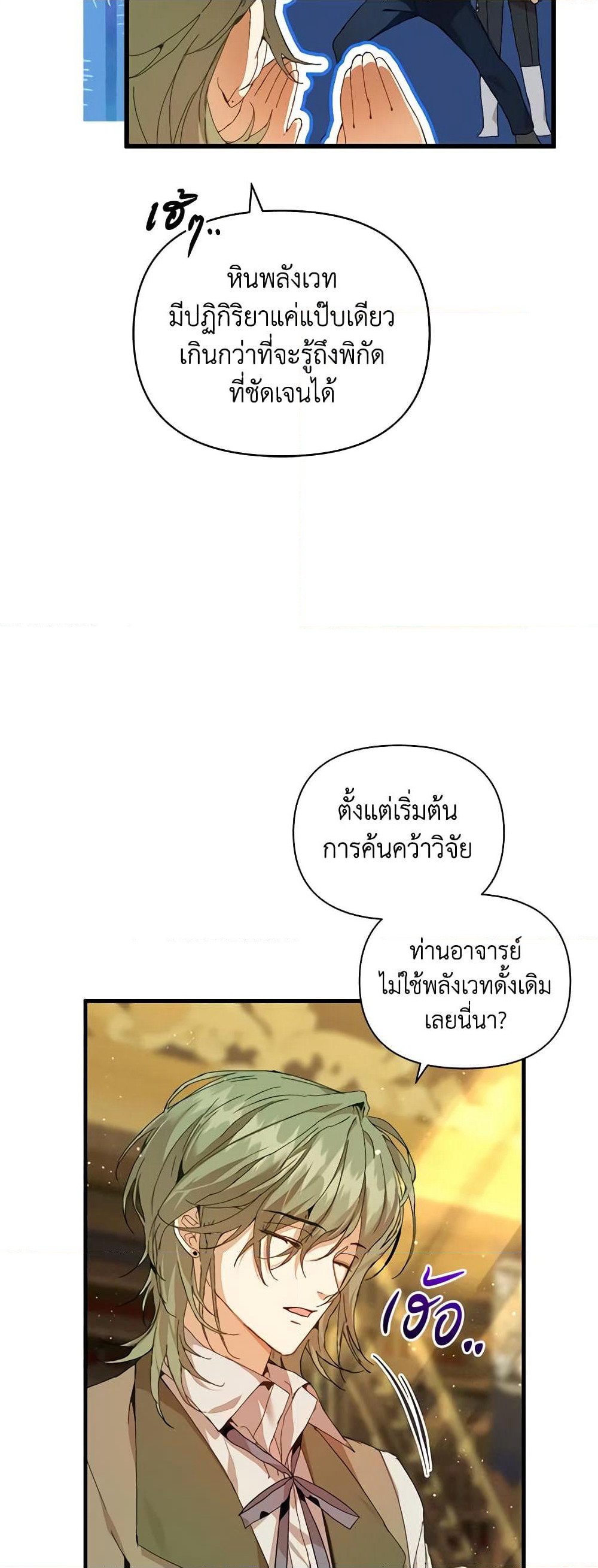 I'm the Villainous Male Lead's Terminally-Ill Aunt page 7