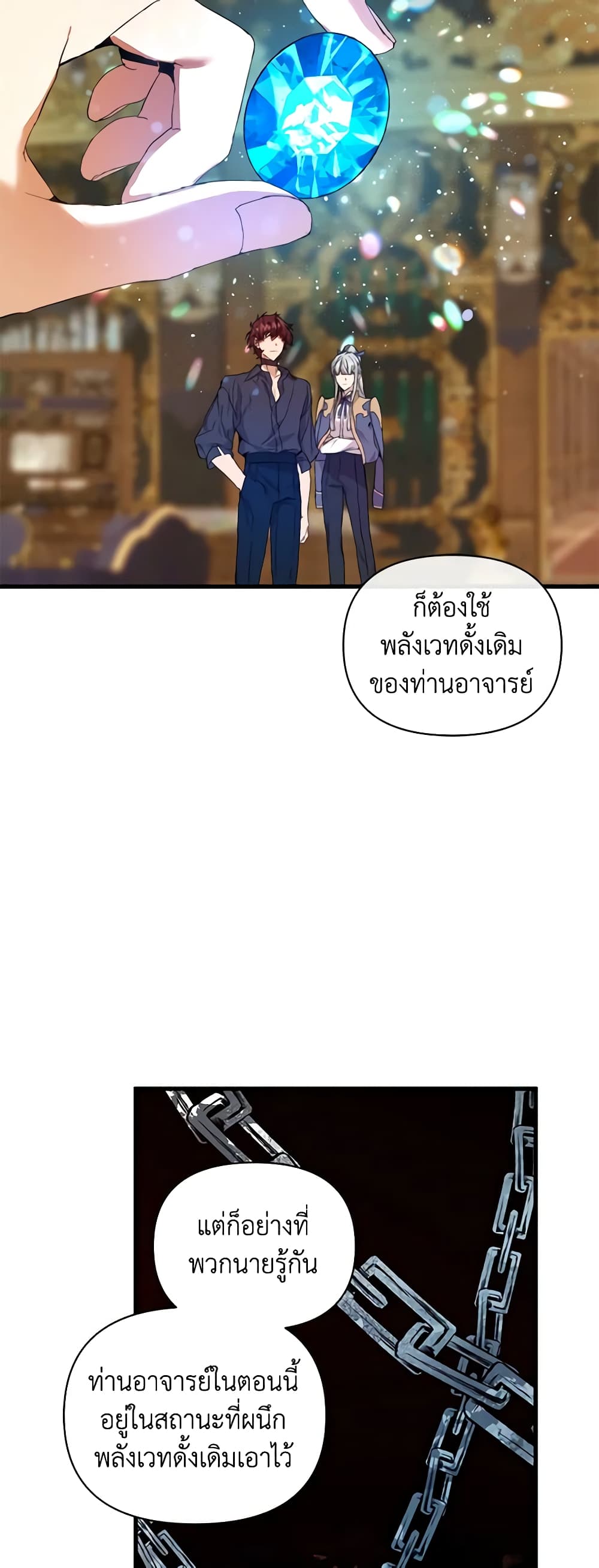 I'm the Villainous Male Lead's Terminally-Ill Aunt page 12