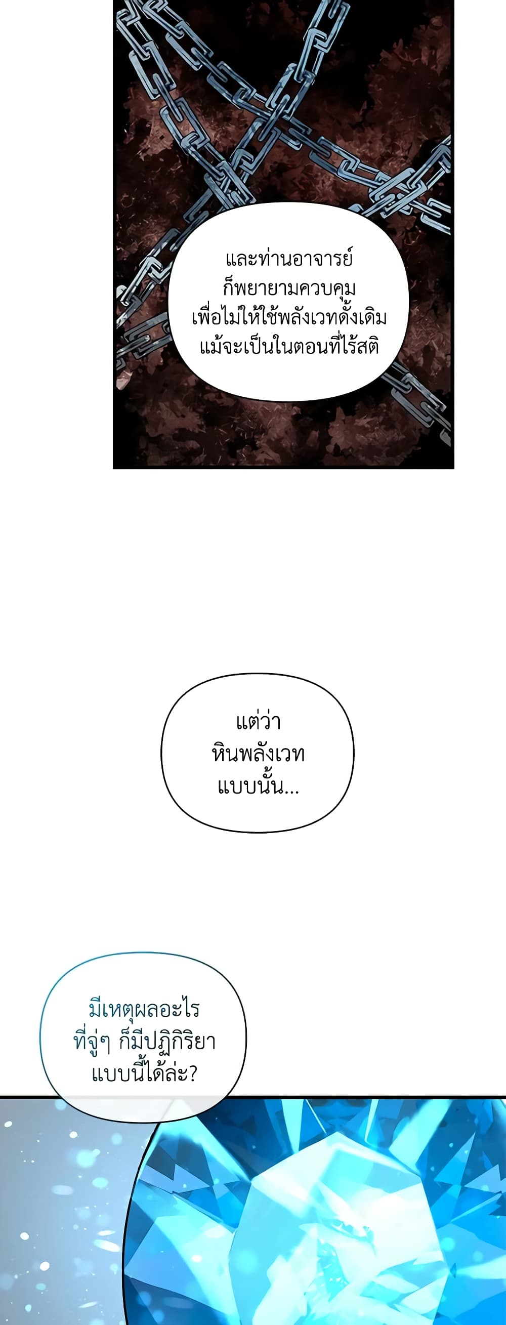 I'm the Villainous Male Lead's Terminally-Ill Aunt page 13