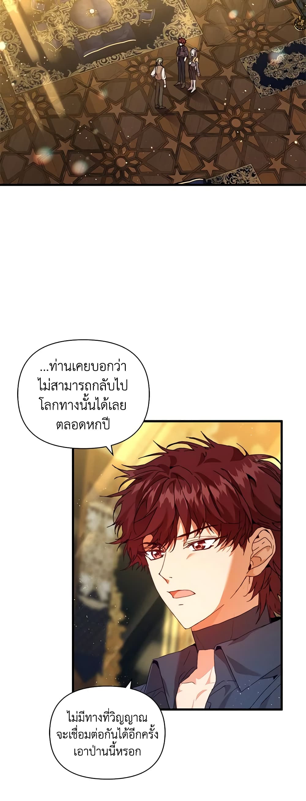 I'm the Villainous Male Lead's Terminally-Ill Aunt page 21