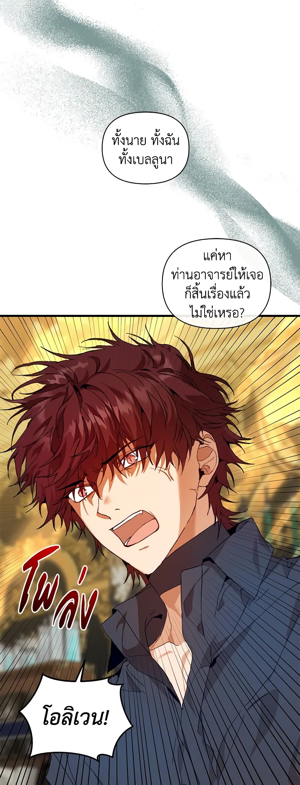 I'm the Villainous Male Lead's Terminally-Ill Aunt page 24
