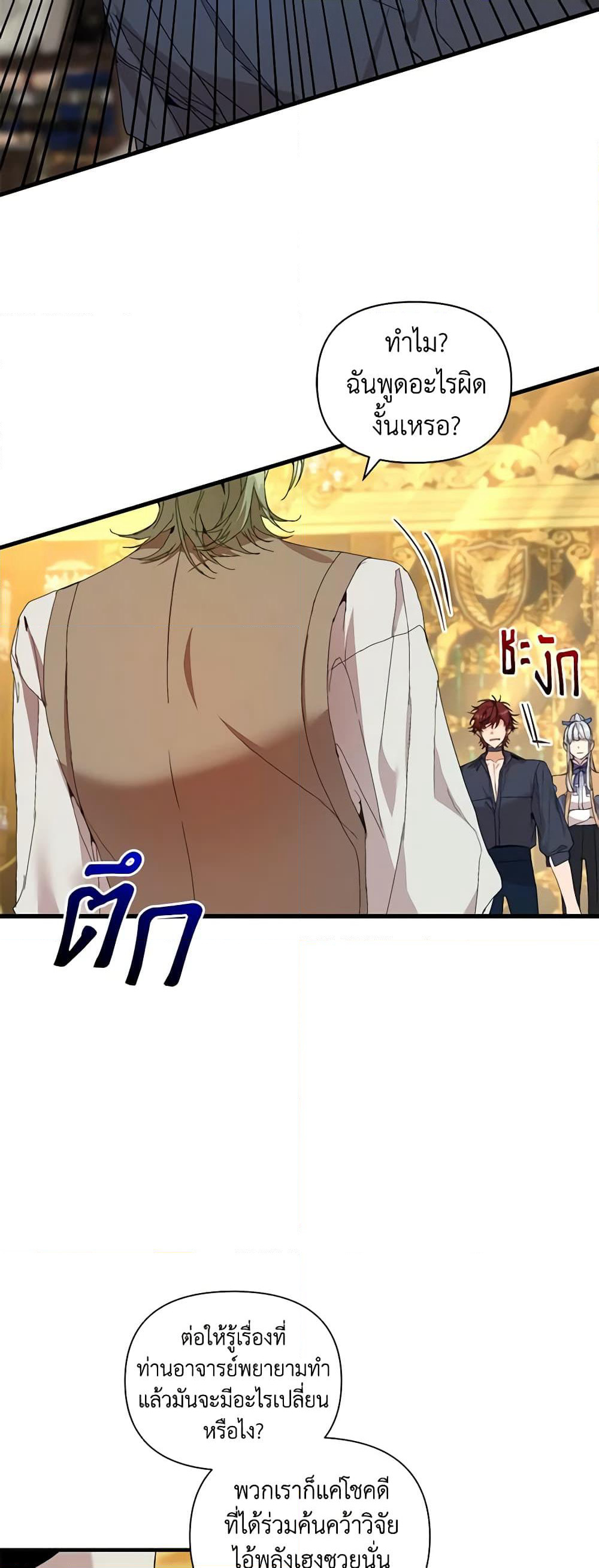 I'm the Villainous Male Lead's Terminally-Ill Aunt page 25