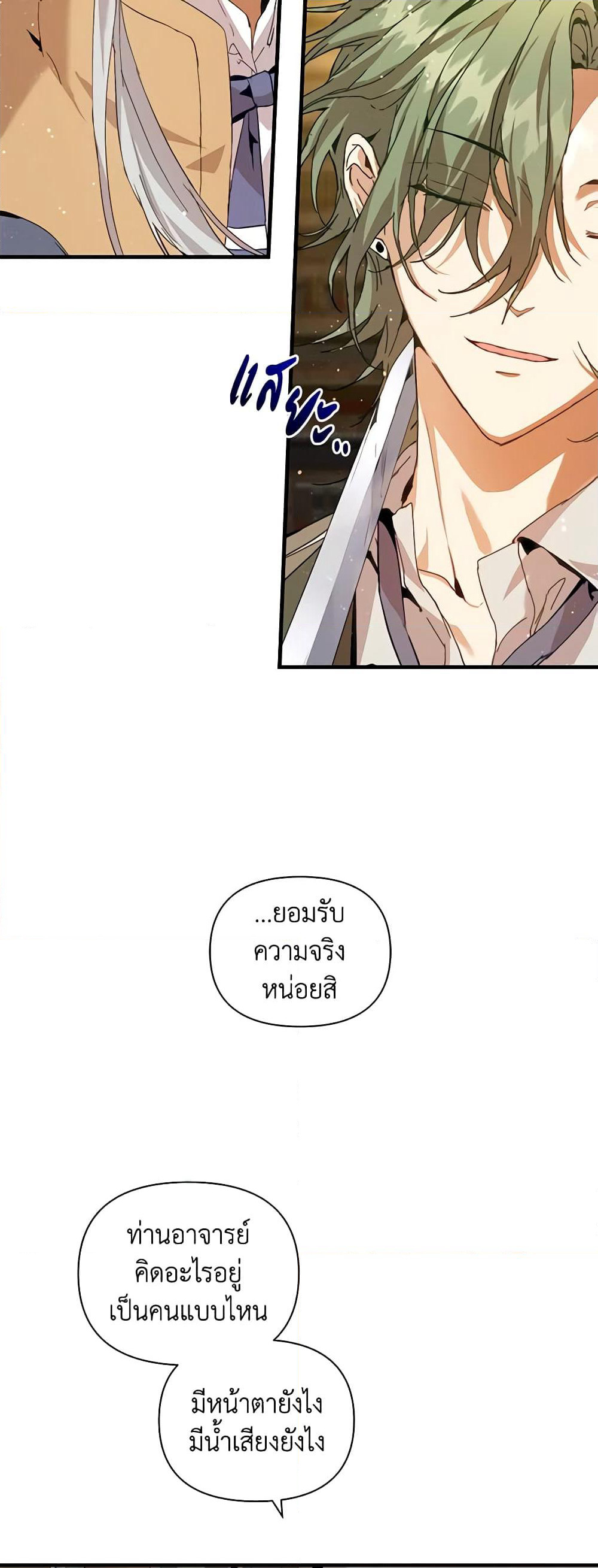 I'm the Villainous Male Lead's Terminally-Ill Aunt page 29