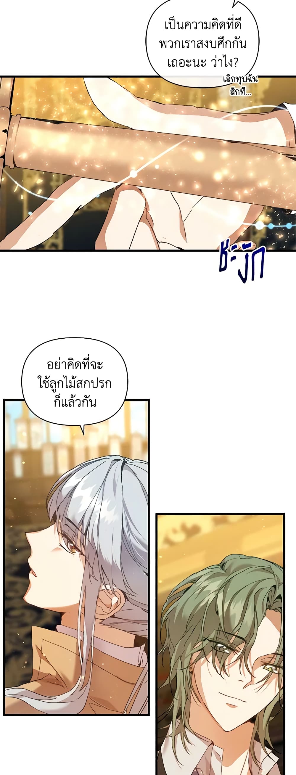I'm the Villainous Male Lead's Terminally-Ill Aunt page 41
