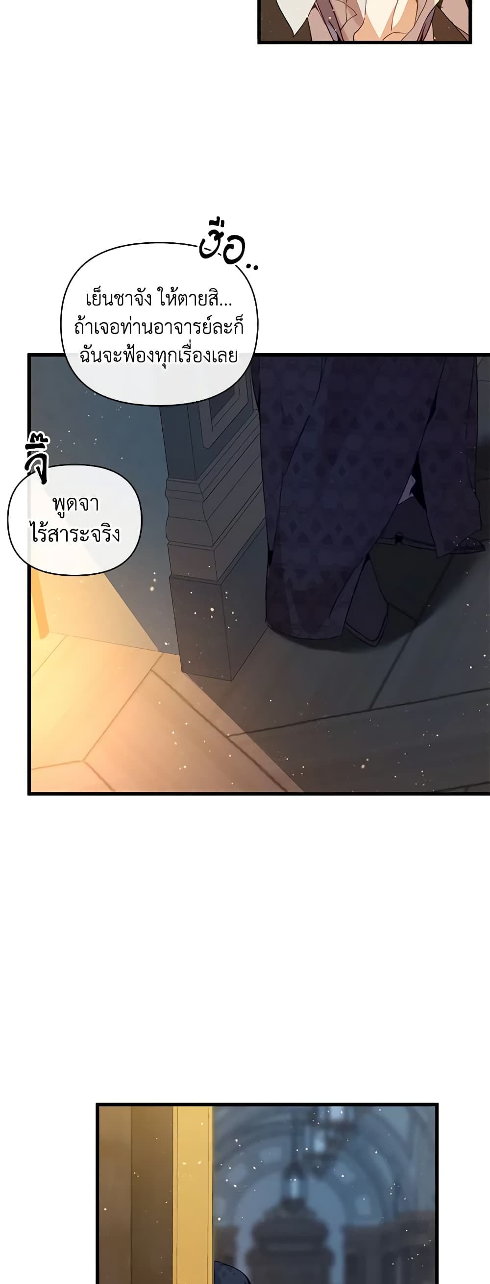 I'm the Villainous Male Lead's Terminally-Ill Aunt page 42