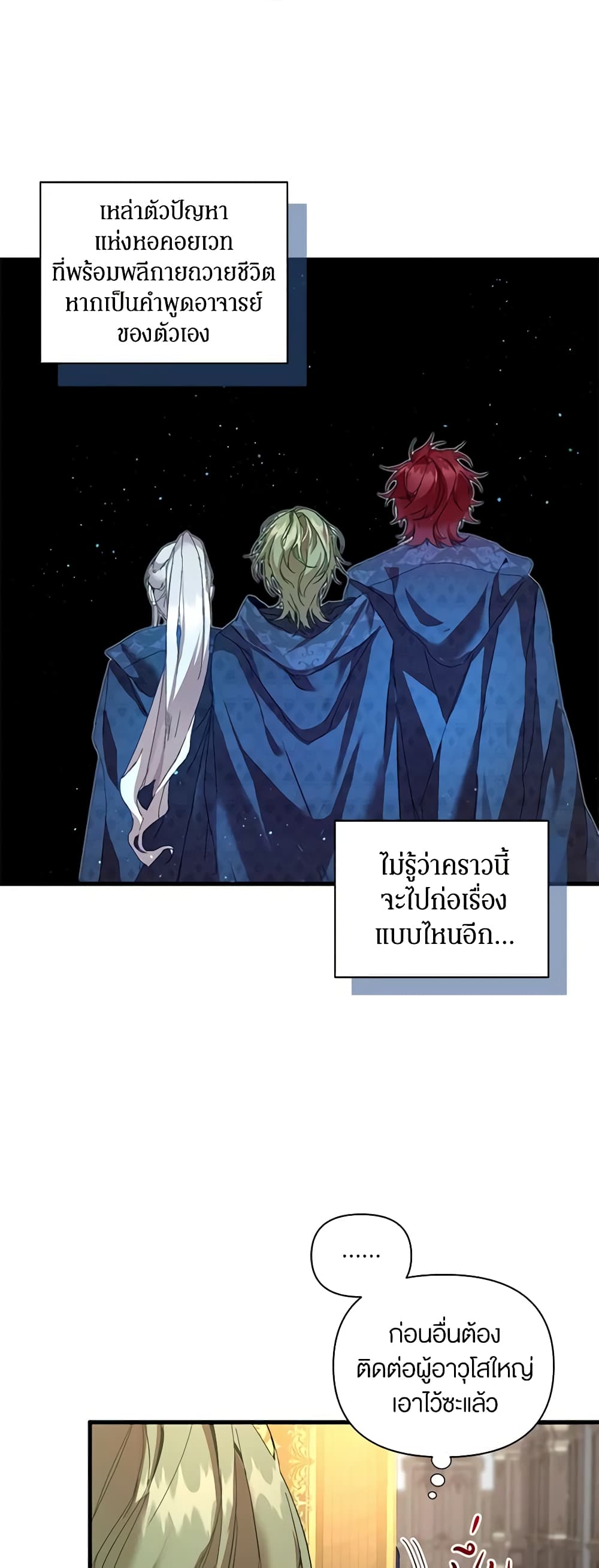 I'm the Villainous Male Lead's Terminally-Ill Aunt page 45